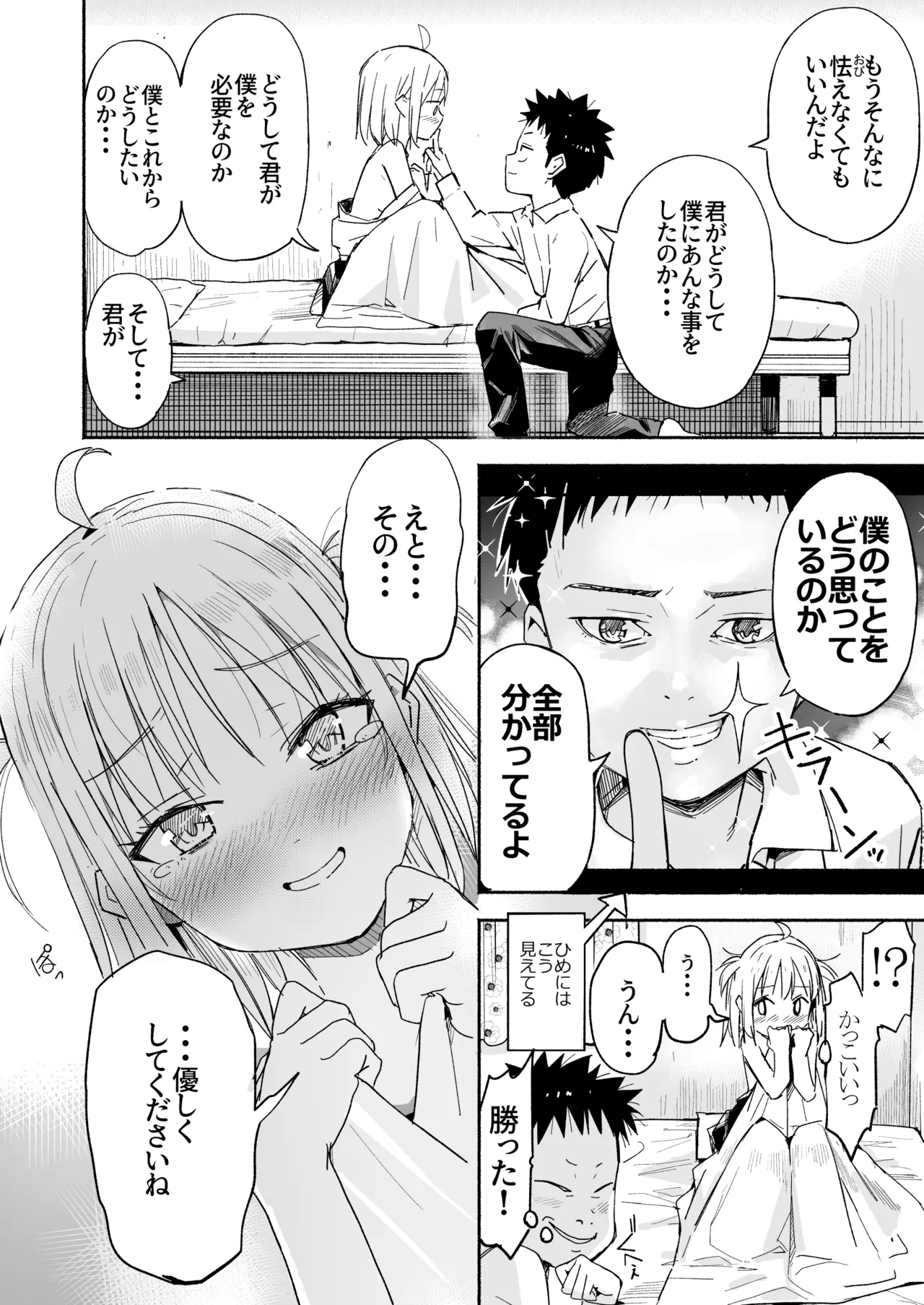 Page 37 of [Natsumemo. (Natsushima Memo)] Luckysuke ~Lucky Sukebe ga Nichijou ni natchatta~ 3
