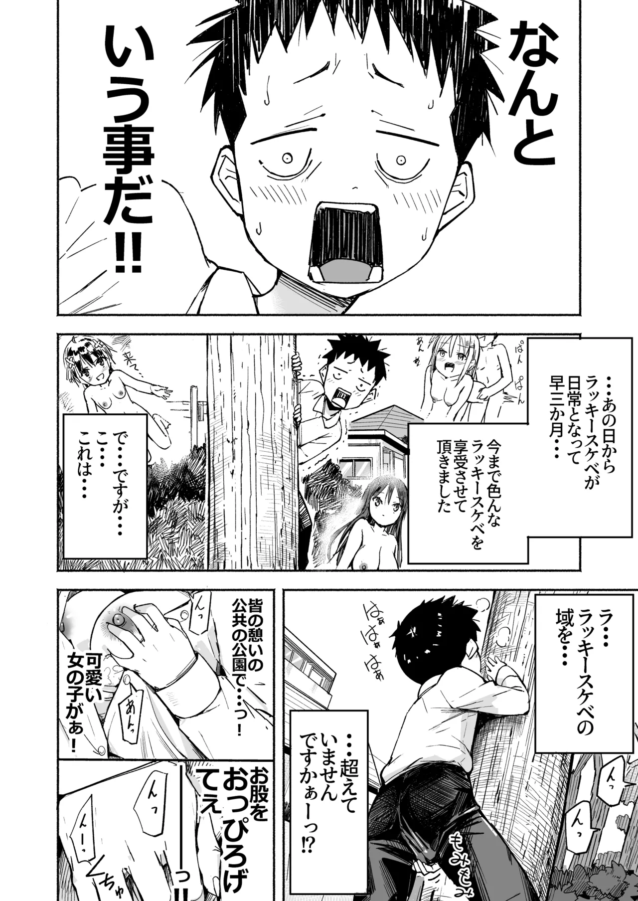 Page 4 of Luckysuke ~Lucky Sukebe ga Nichijou ni natchatta~ 3