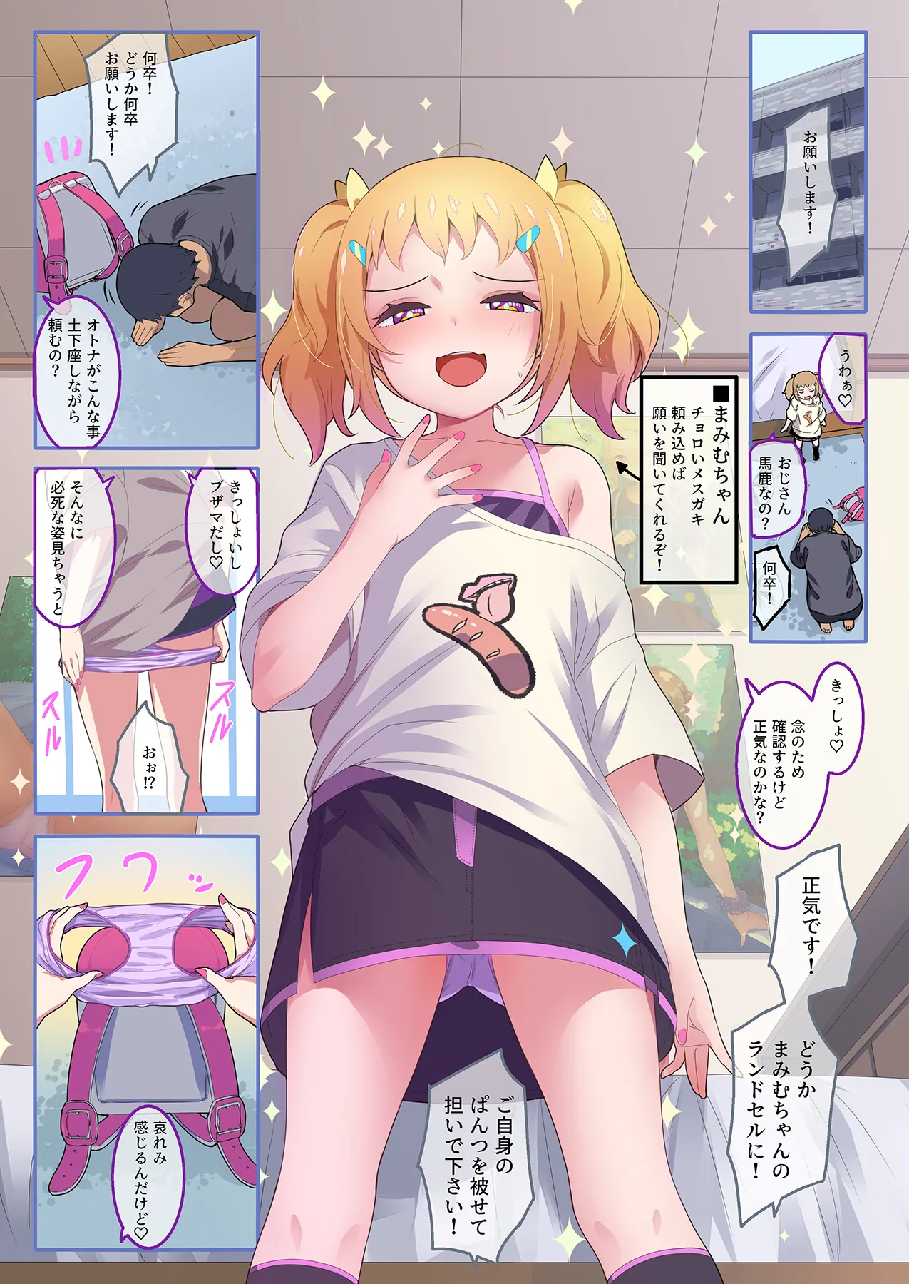 Page 3 of Chicchai Ko no Hon Vol.14