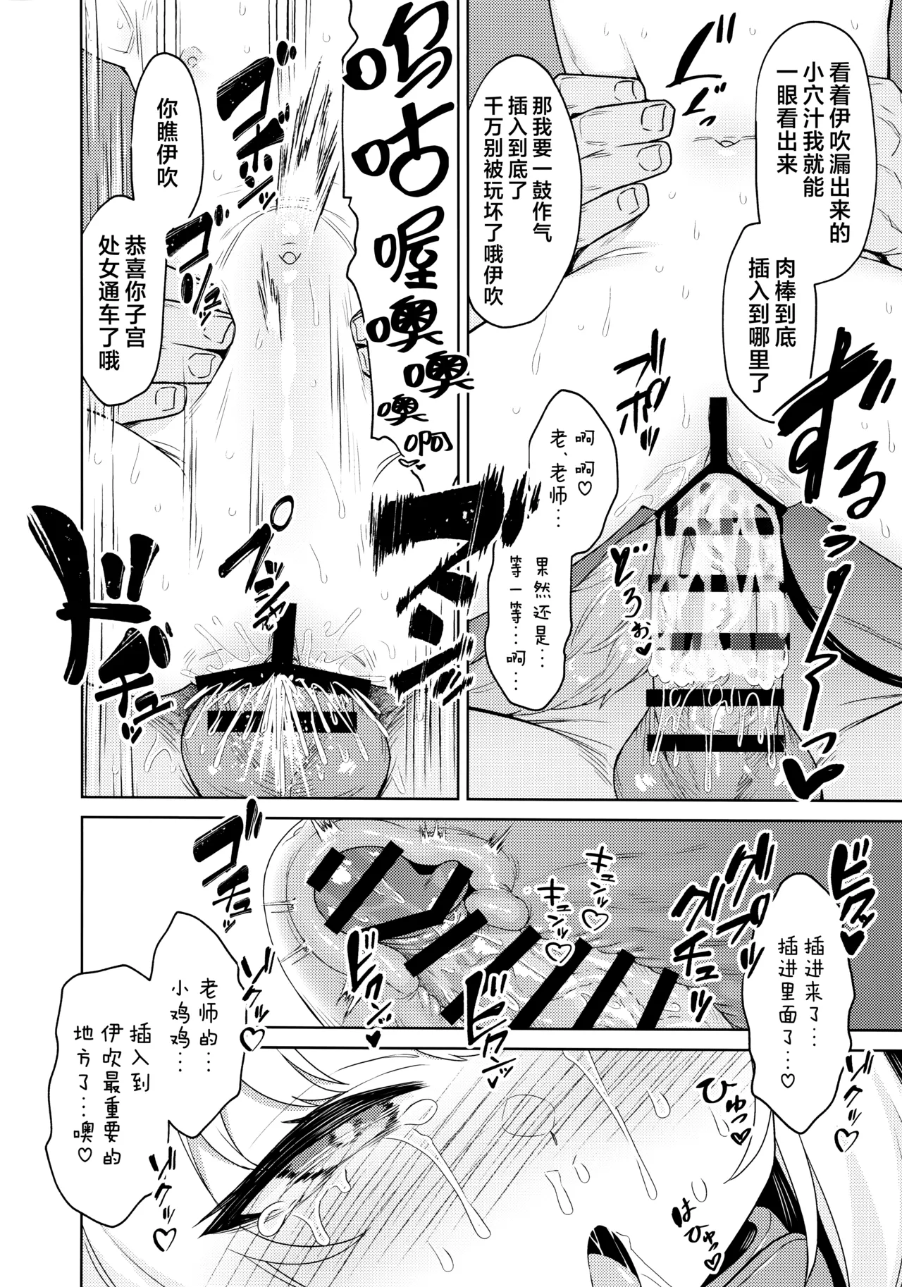 Page 12 of (C104) [Monochrome Circuit (racer)] Ibuki to Nani Shite Asobokka | 要不要和伊吹一起玩些什么呢 (Blue Archive) [Chinese] [欶澜汉化组]