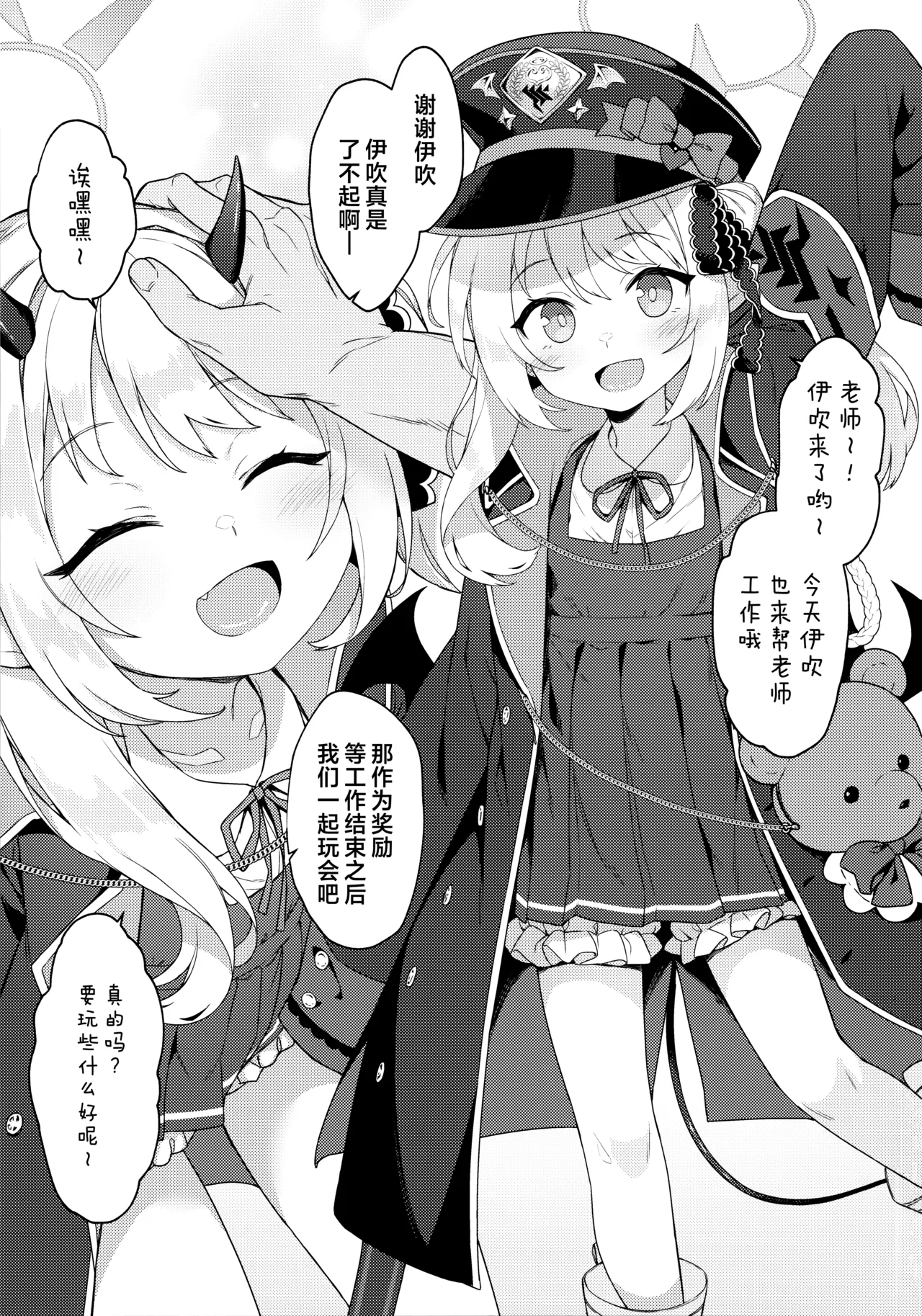 Page 3 of Ibuki to Nani Shite Asobokka | 要不要和伊吹一起玩些什么呢