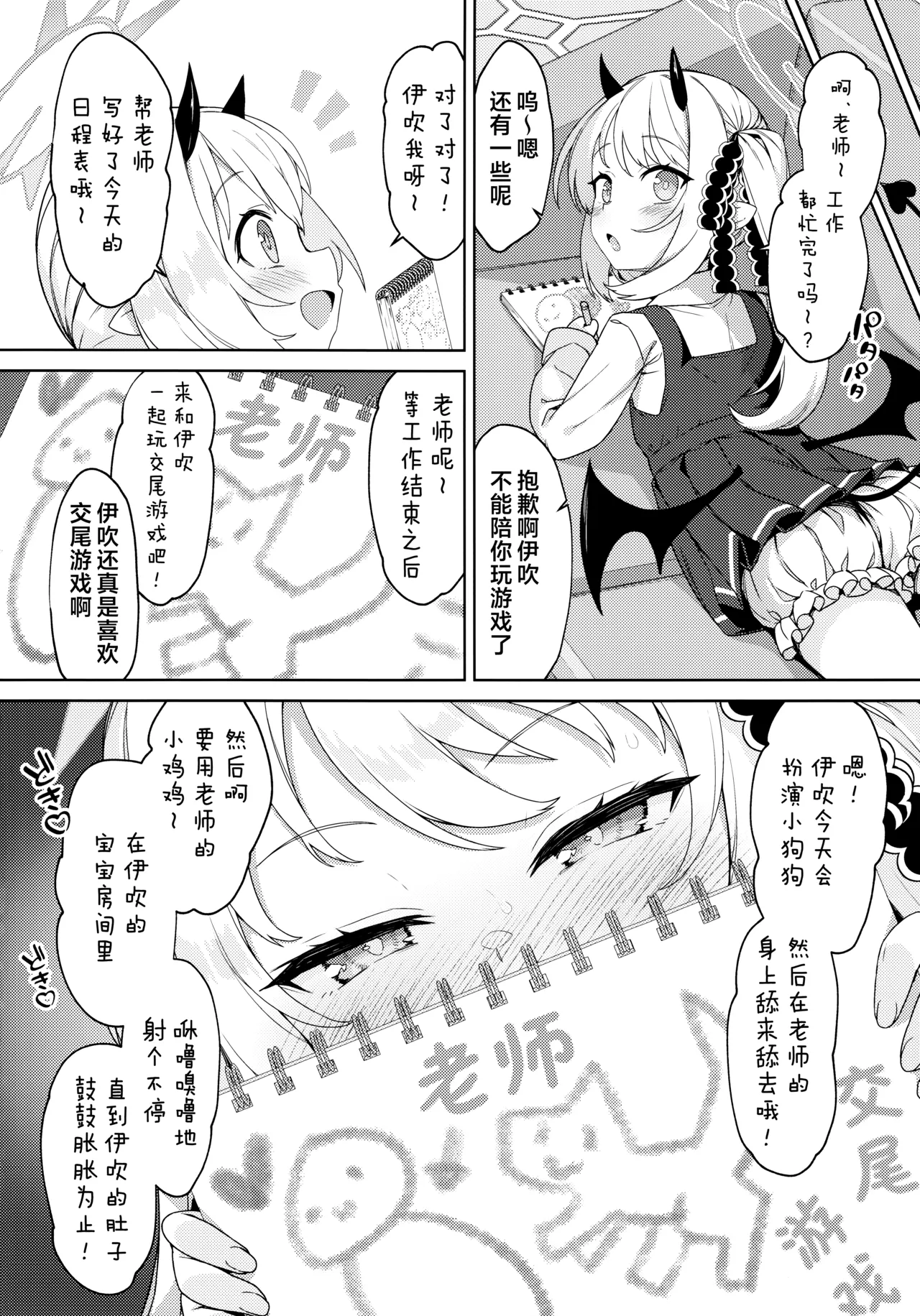 Page 4 of Ibuki to Nani Shite Asobokka | 要不要和伊吹一起玩些什么呢
