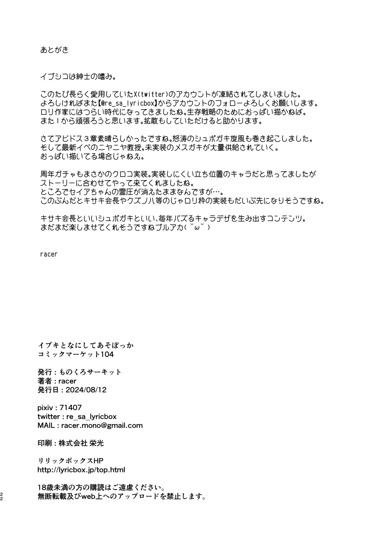 Page 21 of (C104) [Monochrome Circuit (racer)] Ibuki to Nani Shite Asobokka (Blue Archive)