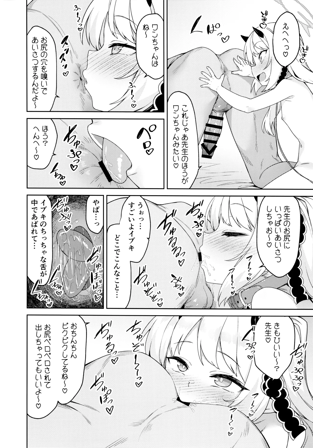 Page 5 of Ibuki to Nani Shite Asobokka