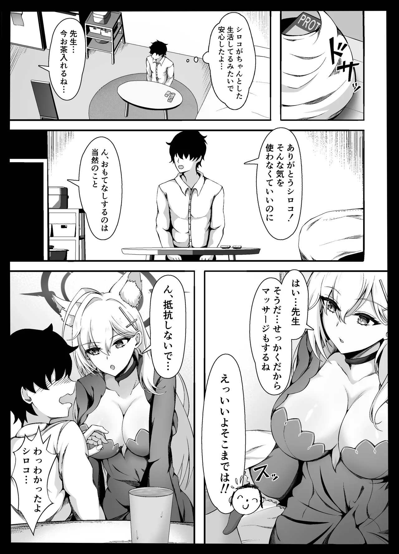 Page 3 of N, Kondokoso Sensei o Osou