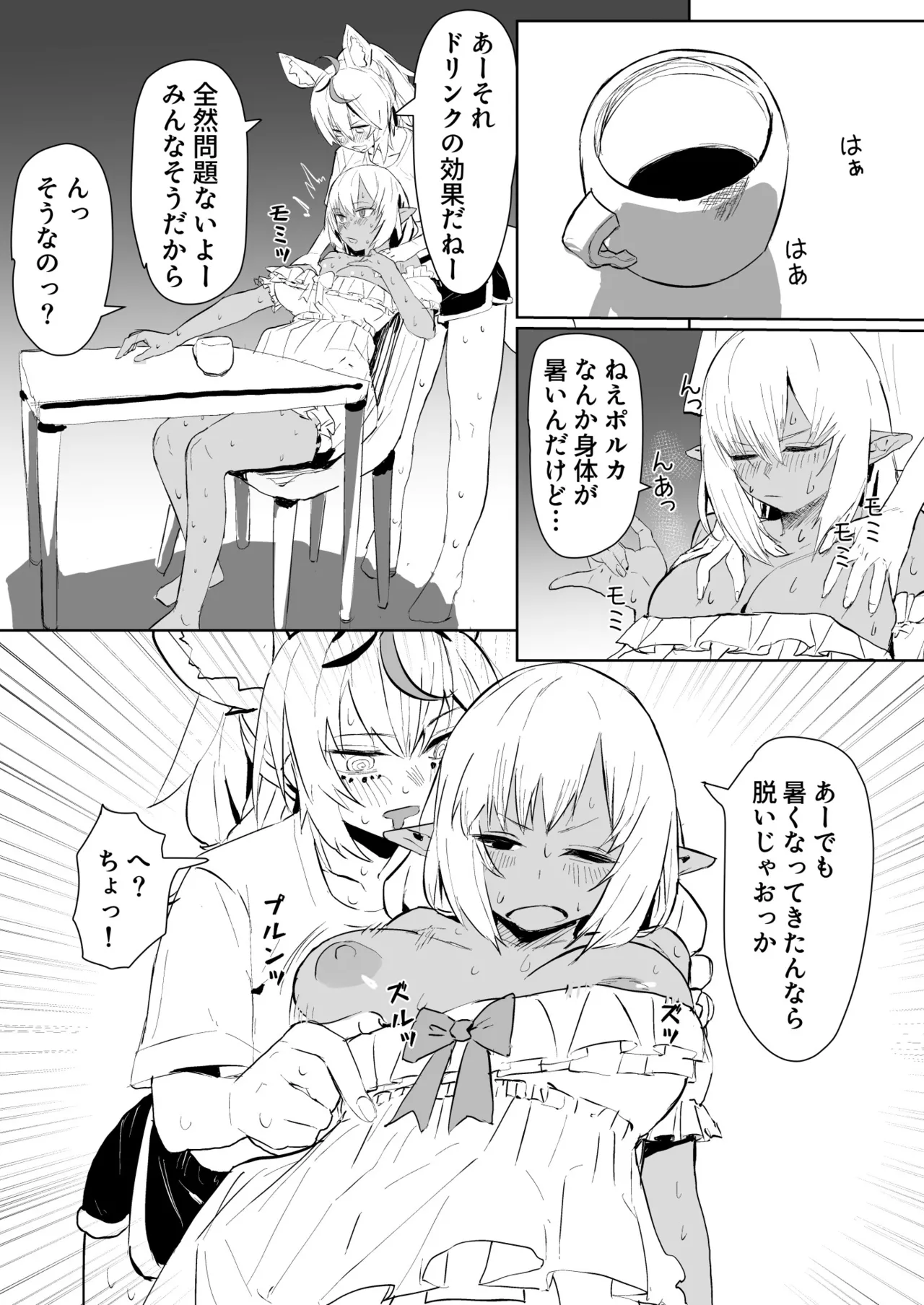 Page 2 of fla ni Massage Shite Ageru plk Manga