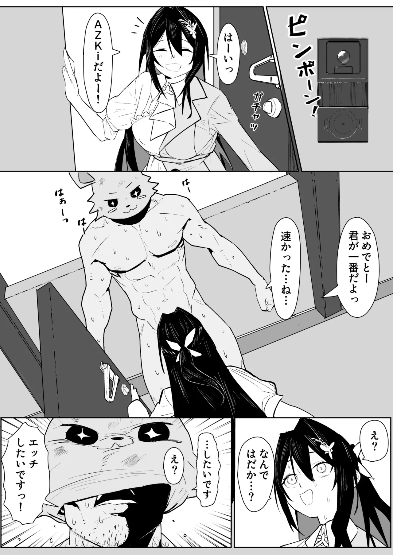 Page 2 of アズゲッサー A◯Ki漫画