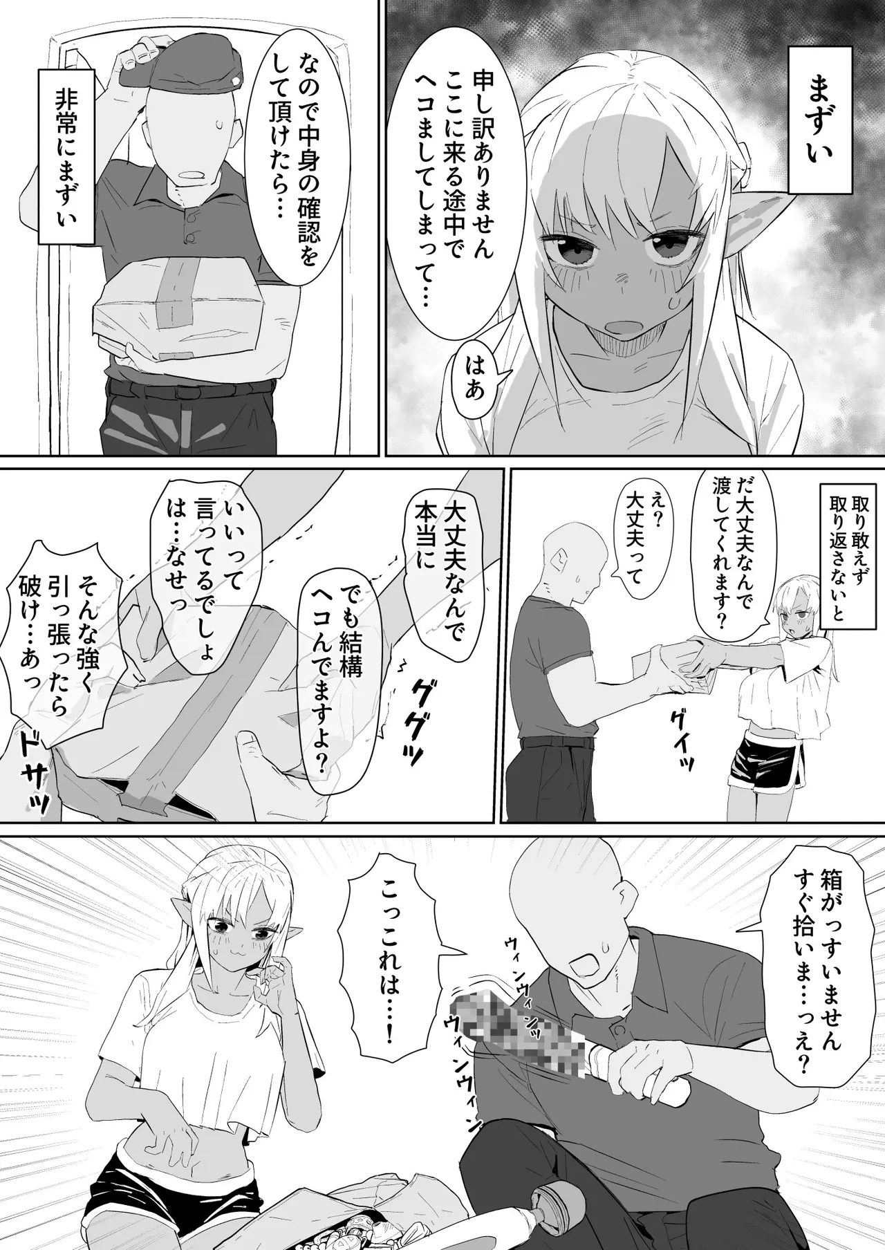 Page 1 of [Uzura Dobin] Omochazeme fla Manga (Shiranui Flare)