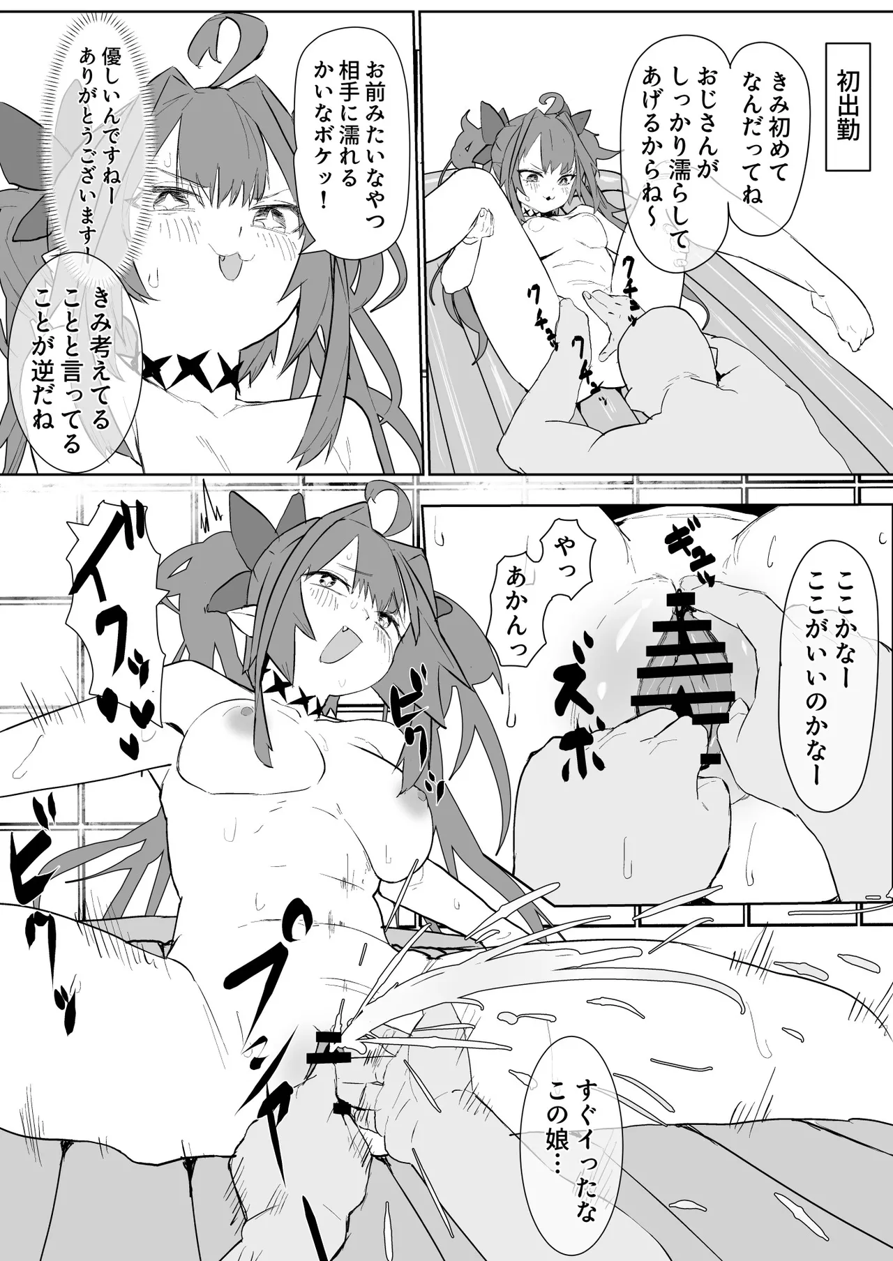 vivi to Ofuroya-san Manga page 3 full