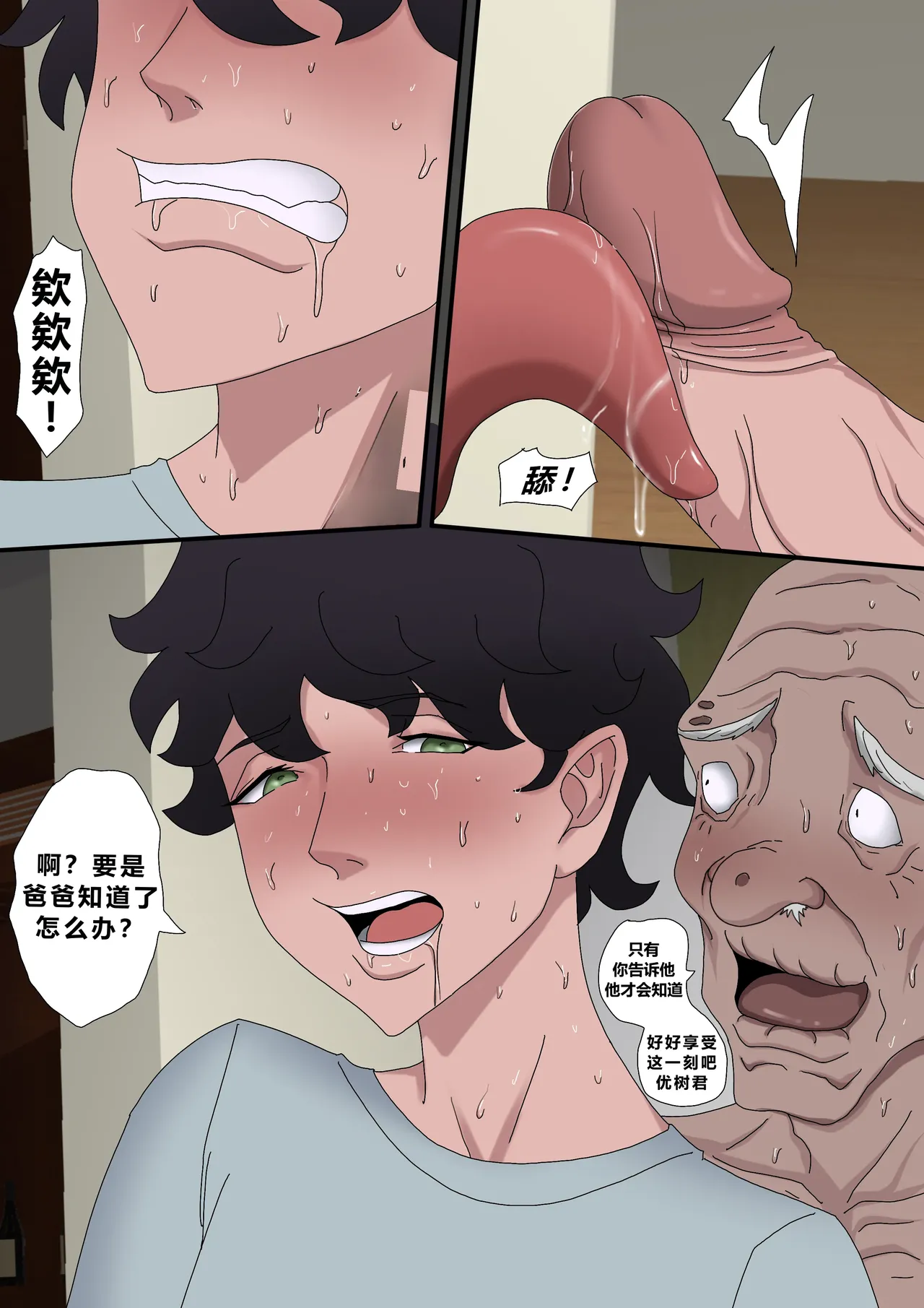 Page 48 of [Zetto] Sinful Lust 5 [Chinese] (個人中文機翻)