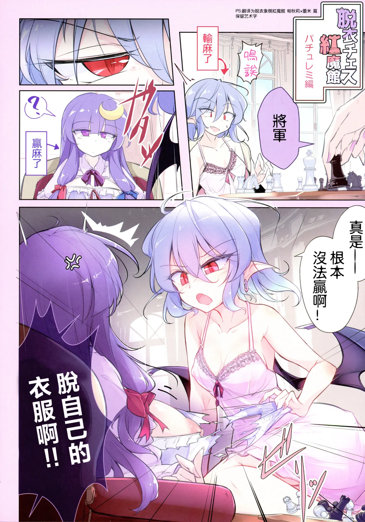 Page 14 of (C102) [Fumituki (Fumituki)] Kairaku Da Koumakyou | 快楽堕紅魔狂 (Touhou Project) [Chinese] [明稿昨拖汉化组]
