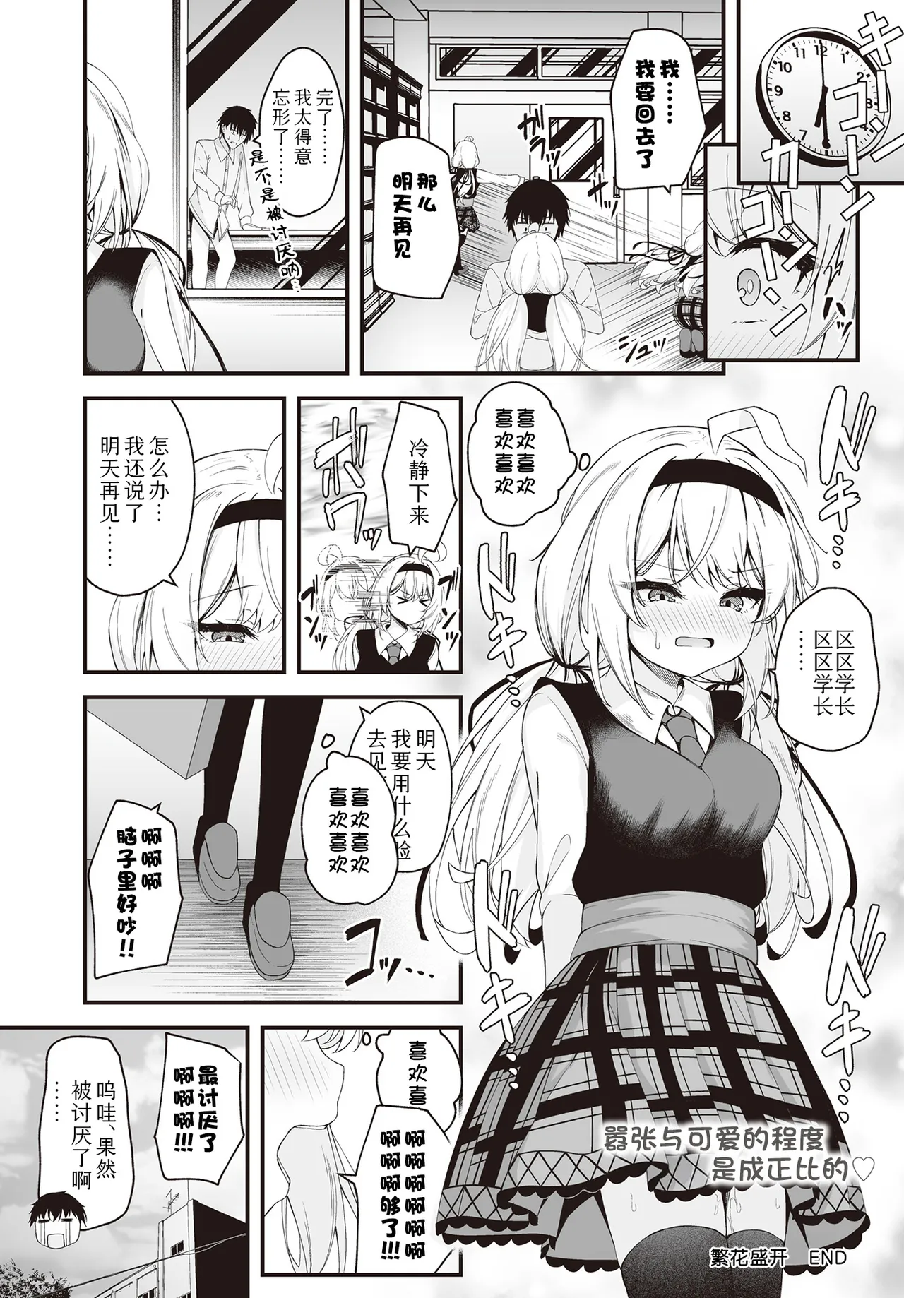 Hana To Saku | 繁花盛开 page 28 full