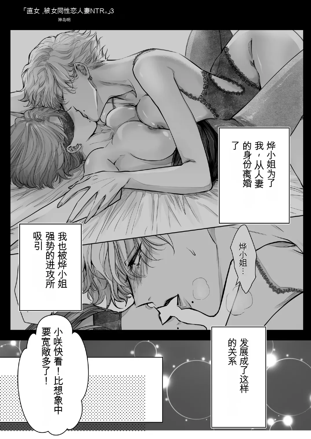 Page 3 of [7menzippo (Kamishira Akira)] Nonke Onna, Lesbian Hitozuma ni NTR masu. 3[中国翻译]