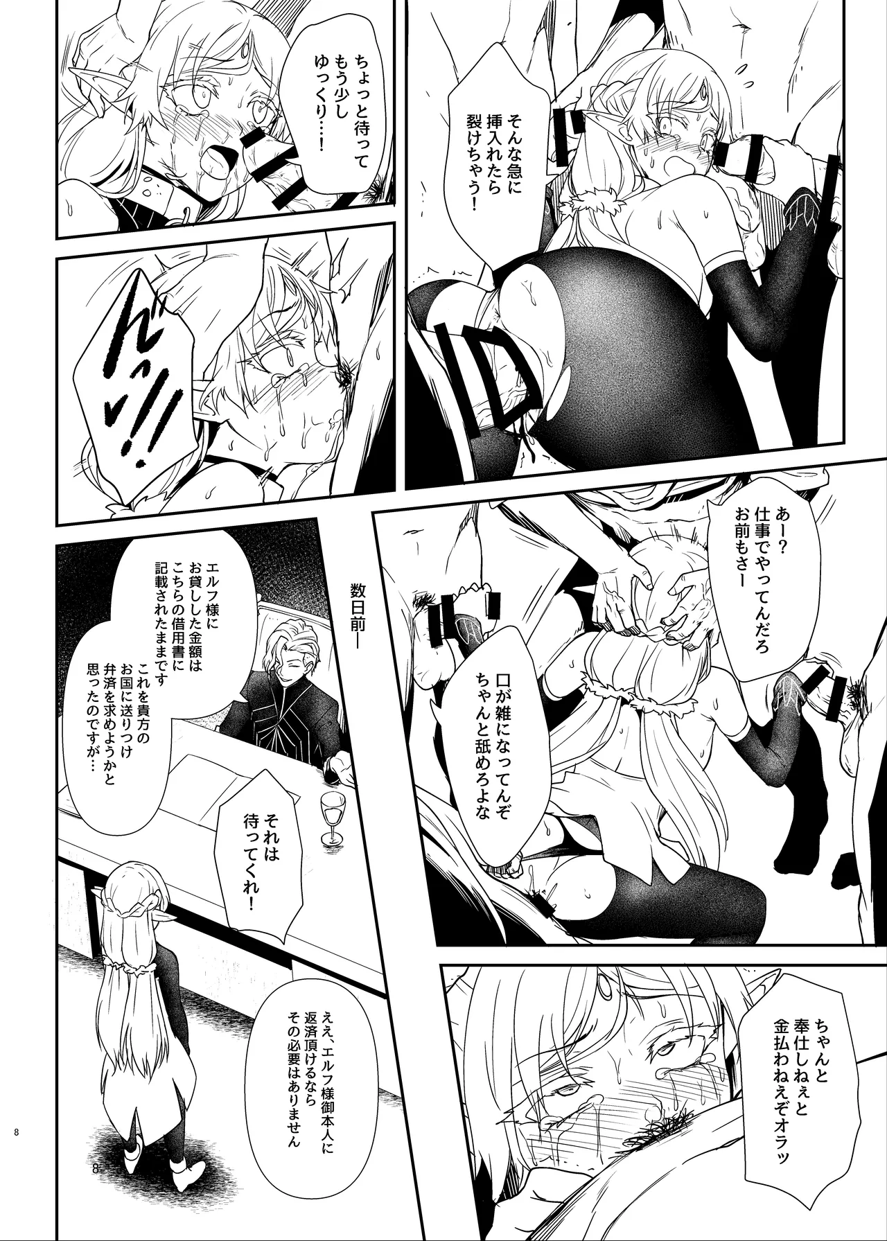 Page 5 of Futanari Hentai Elf Hon (Kari) Junbigou