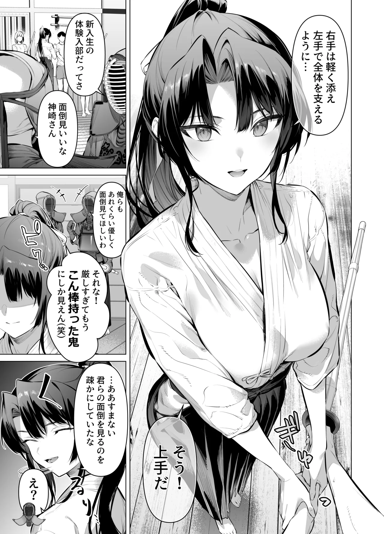 Page 1 of [柊裕一] 面倒見のいい神崎さん