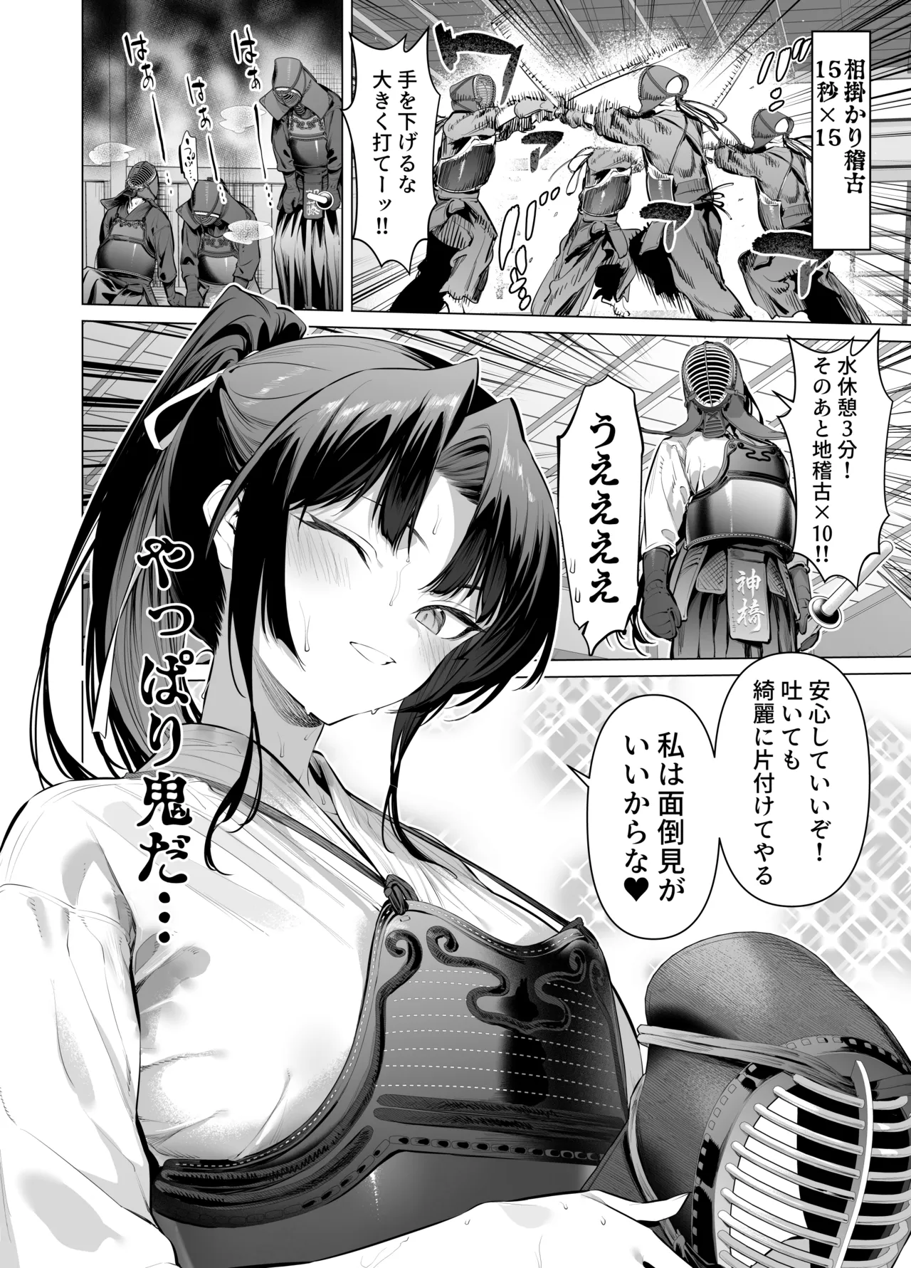 Page 2 of 面倒見のいい神崎さん