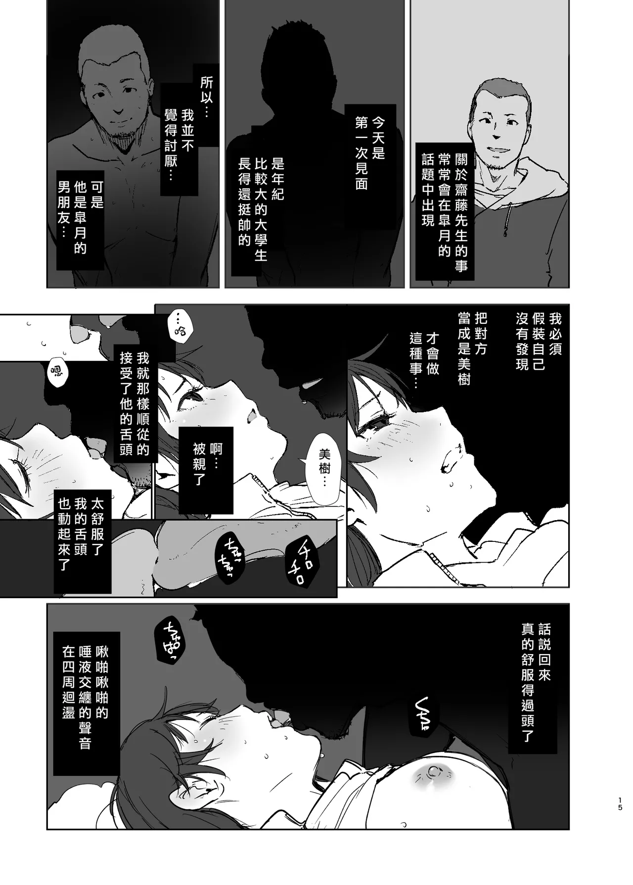 Moshikashite Chigau kamo page 14 full