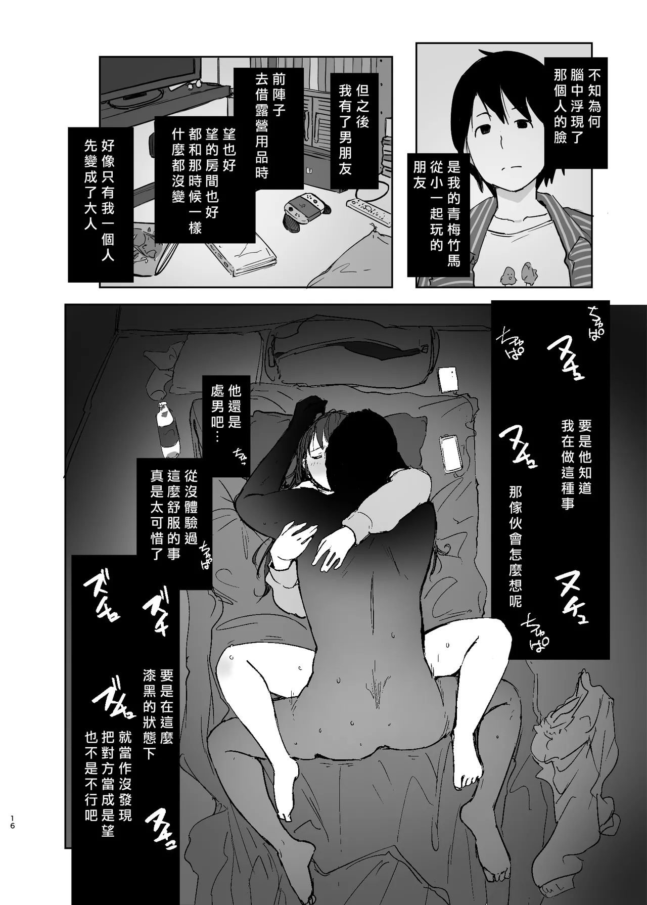 Moshikashite Chigau kamo page 15 full