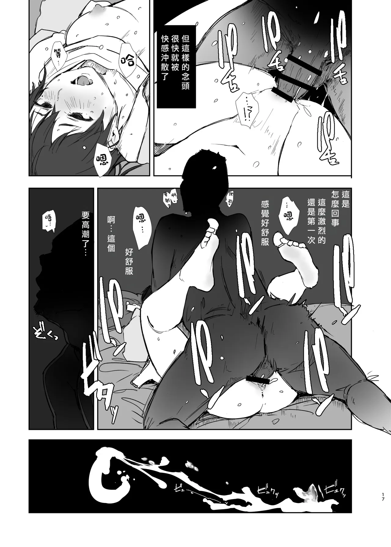 Moshikashite Chigau kamo page 16 full