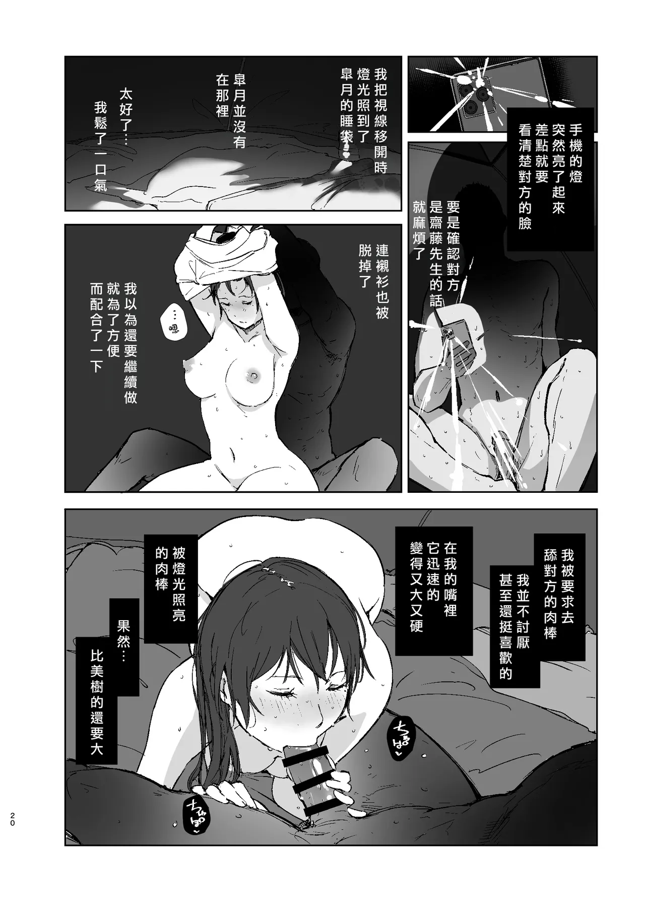 Moshikashite Chigau kamo page 19 full