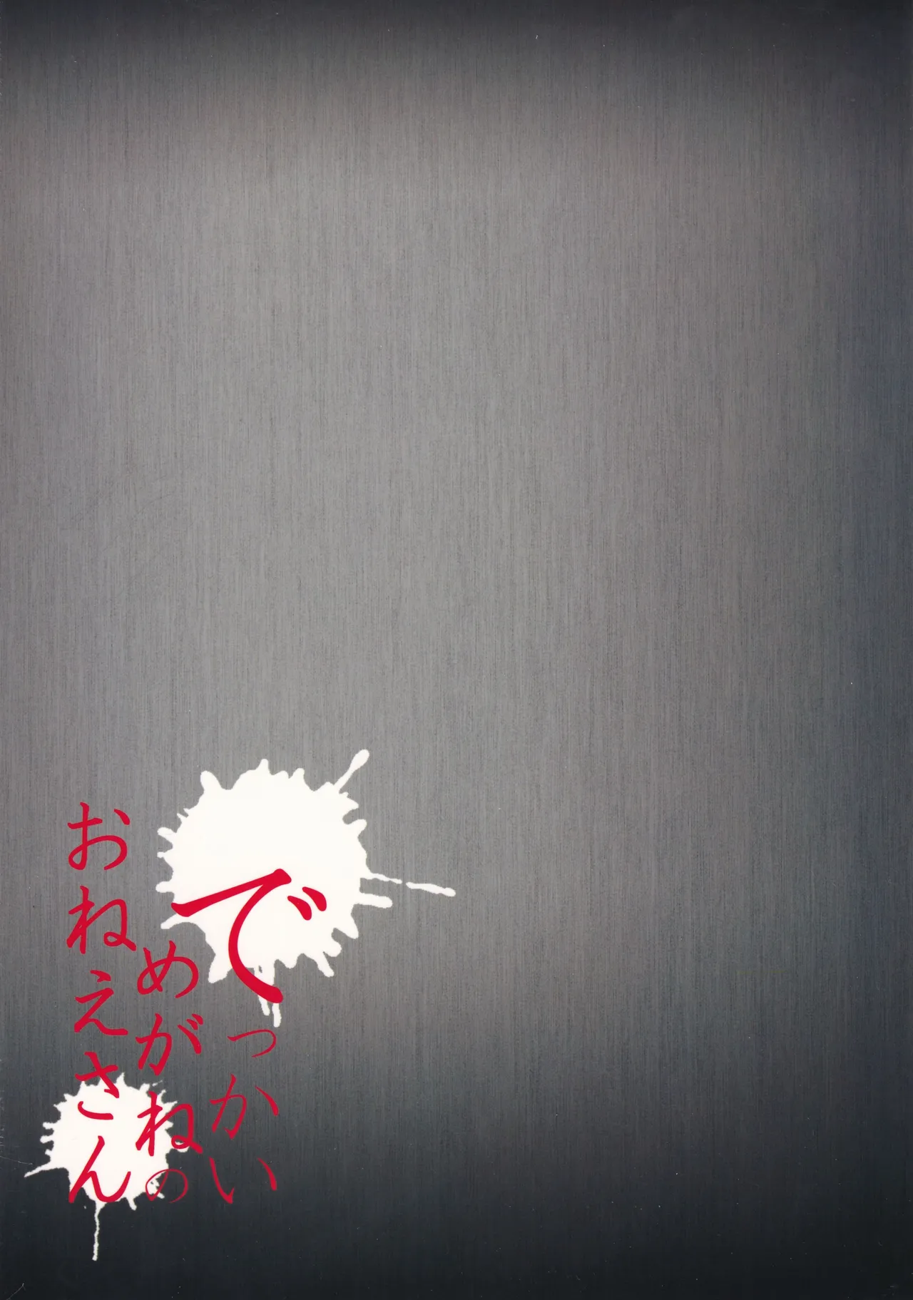 Dekkai Megane no Onee-san page 26 full