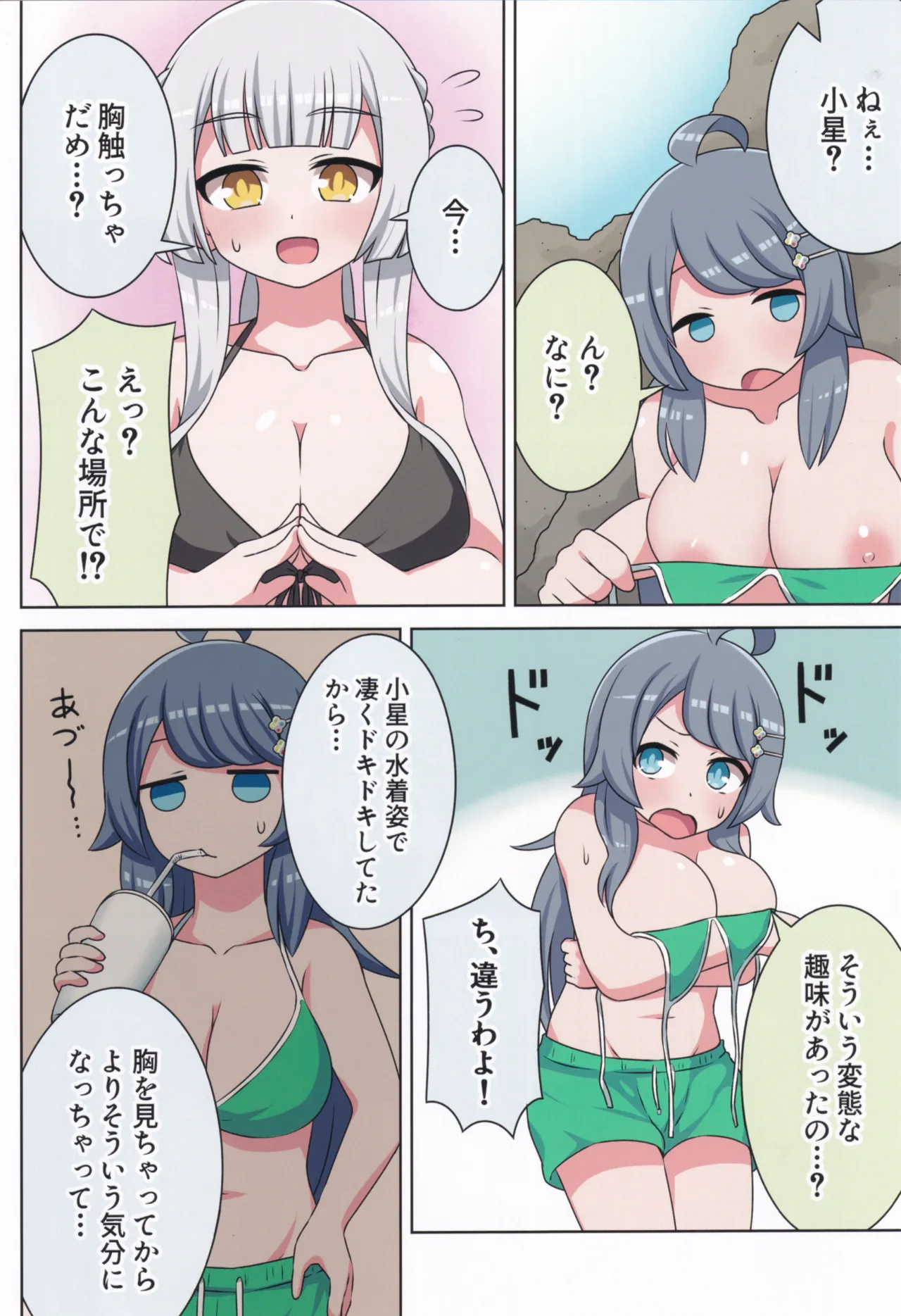 Page 11 of (C106) [Neko no Nekomiya (Nanamine Nanao)] Suki no Kokoro ni Kizuita Boku Tachi wa -Journey- (O.N.G.E.K.I.)