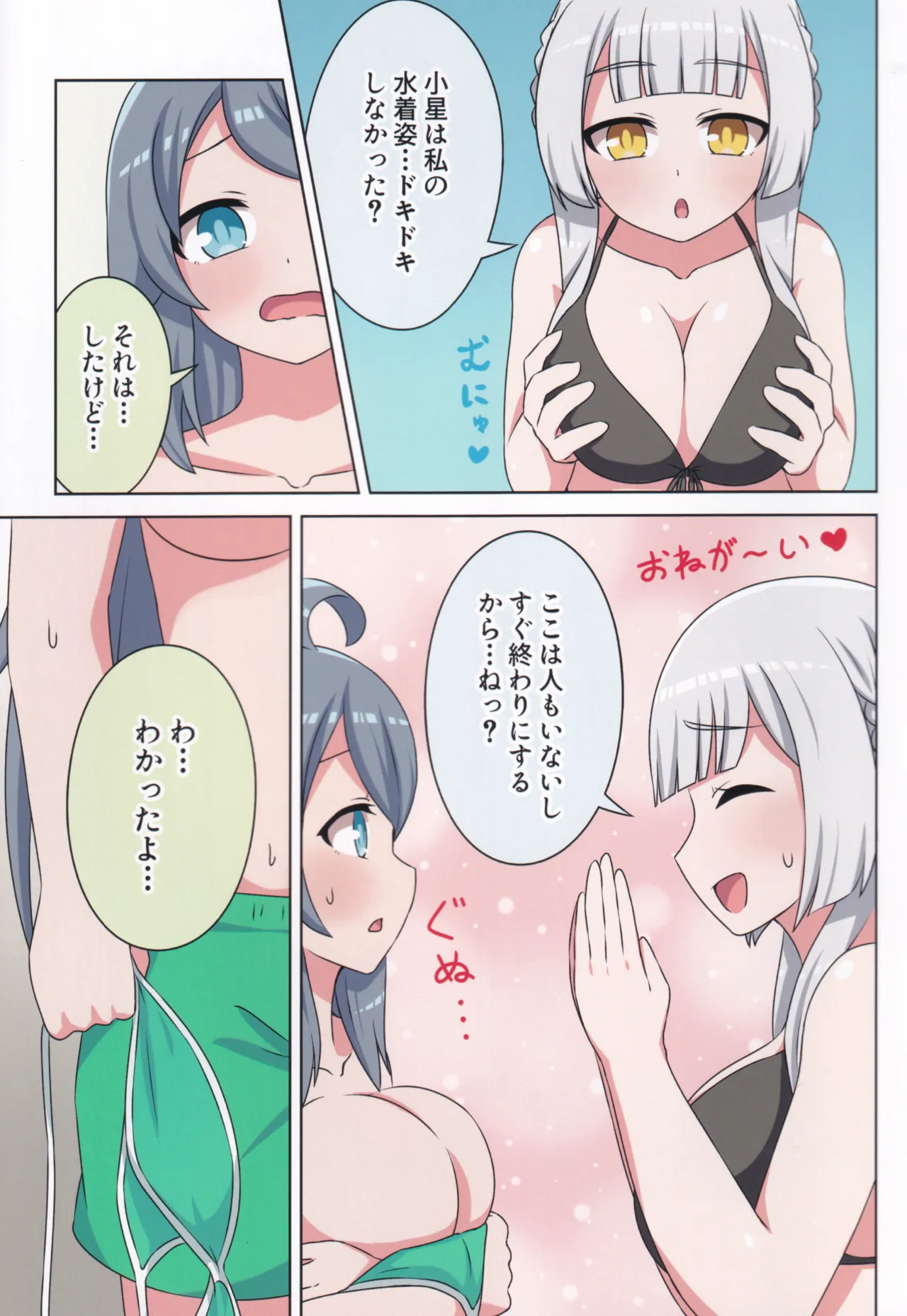 Page 12 of (C106) [Neko no Nekomiya (Nanamine Nanao)] Suki no Kokoro ni Kizuita Boku Tachi wa -Journey- (O.N.G.E.K.I.)