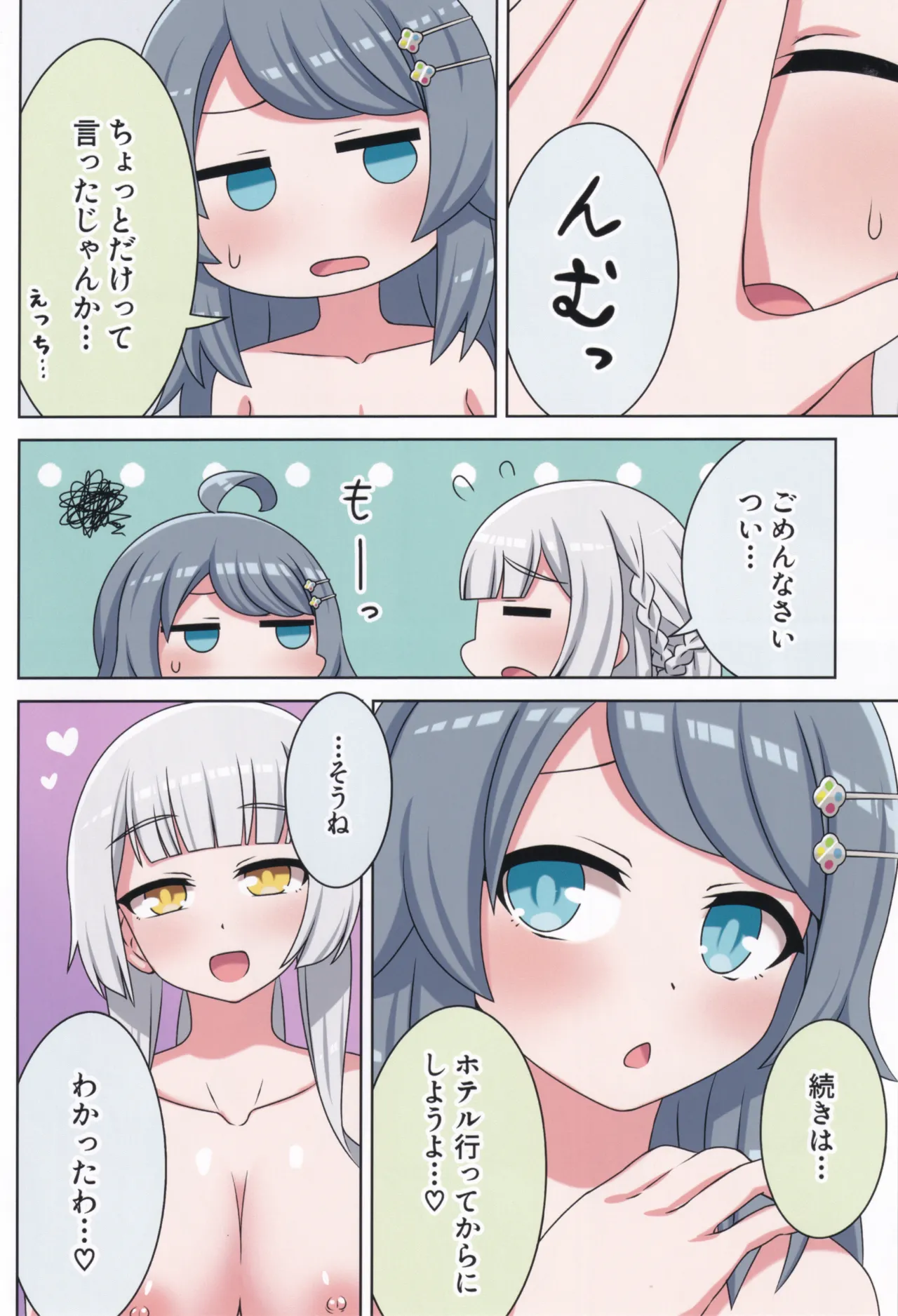 Page 23 of (C106) [Neko no Nekomiya (Nanamine Nanao)] Suki no Kokoro ni Kizuita Boku Tachi wa -Journey- (O.N.G.E.K.I.)