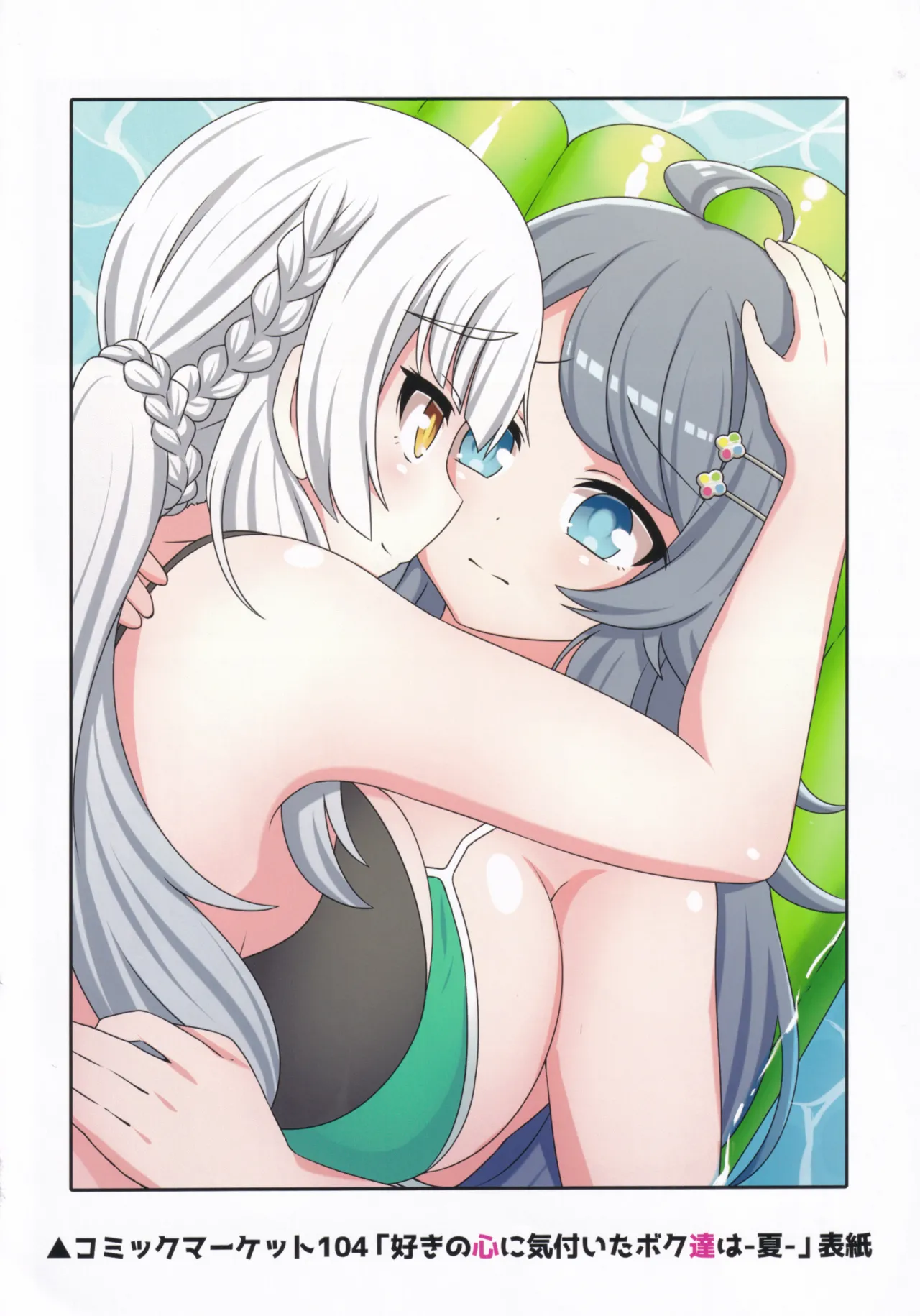 Page 37 of (C106) [Neko no Nekomiya (Nanamine Nanao)] Suki no Kokoro ni Kizuita Boku Tachi wa -Journey- (O.N.G.E.K.I.)