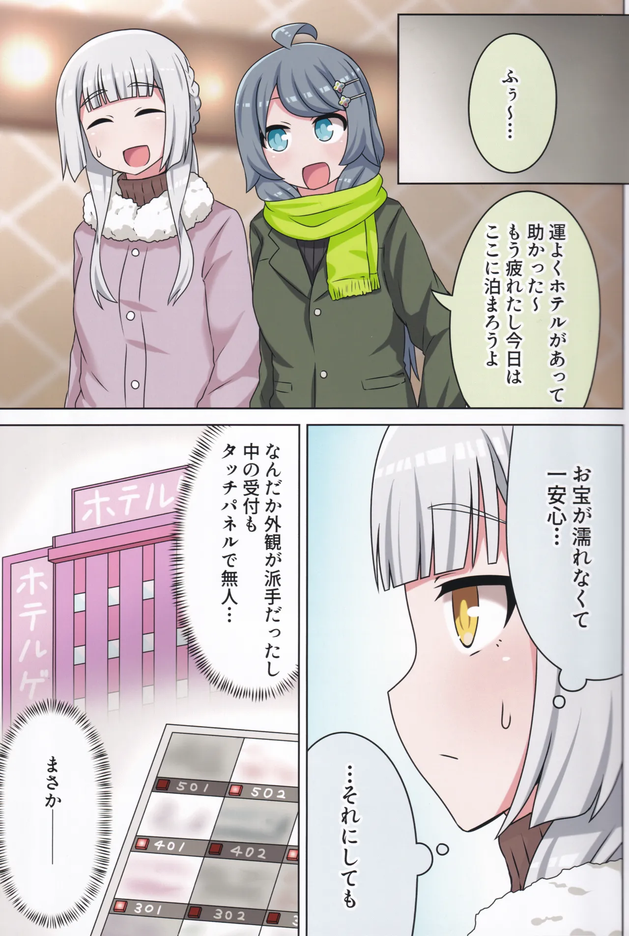 Page 42 of (C106) [Neko no Nekomiya (Nanamine Nanao)] Suki no Kokoro ni Kizuita Boku Tachi wa -Journey- (O.N.G.E.K.I.)