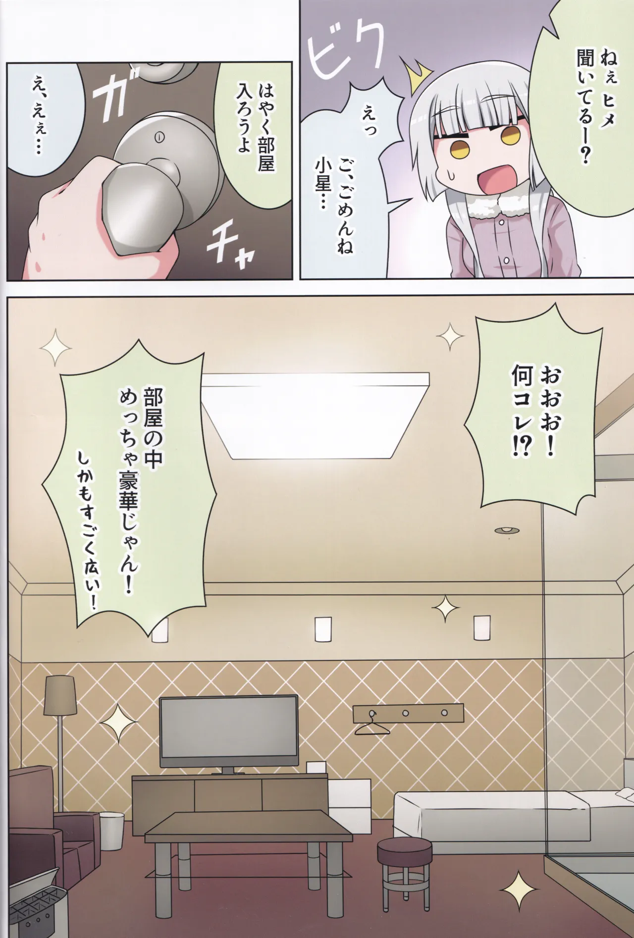 Page 43 of (C106) [Neko no Nekomiya (Nanamine Nanao)] Suki no Kokoro ni Kizuita Boku Tachi wa -Journey- (O.N.G.E.K.I.)