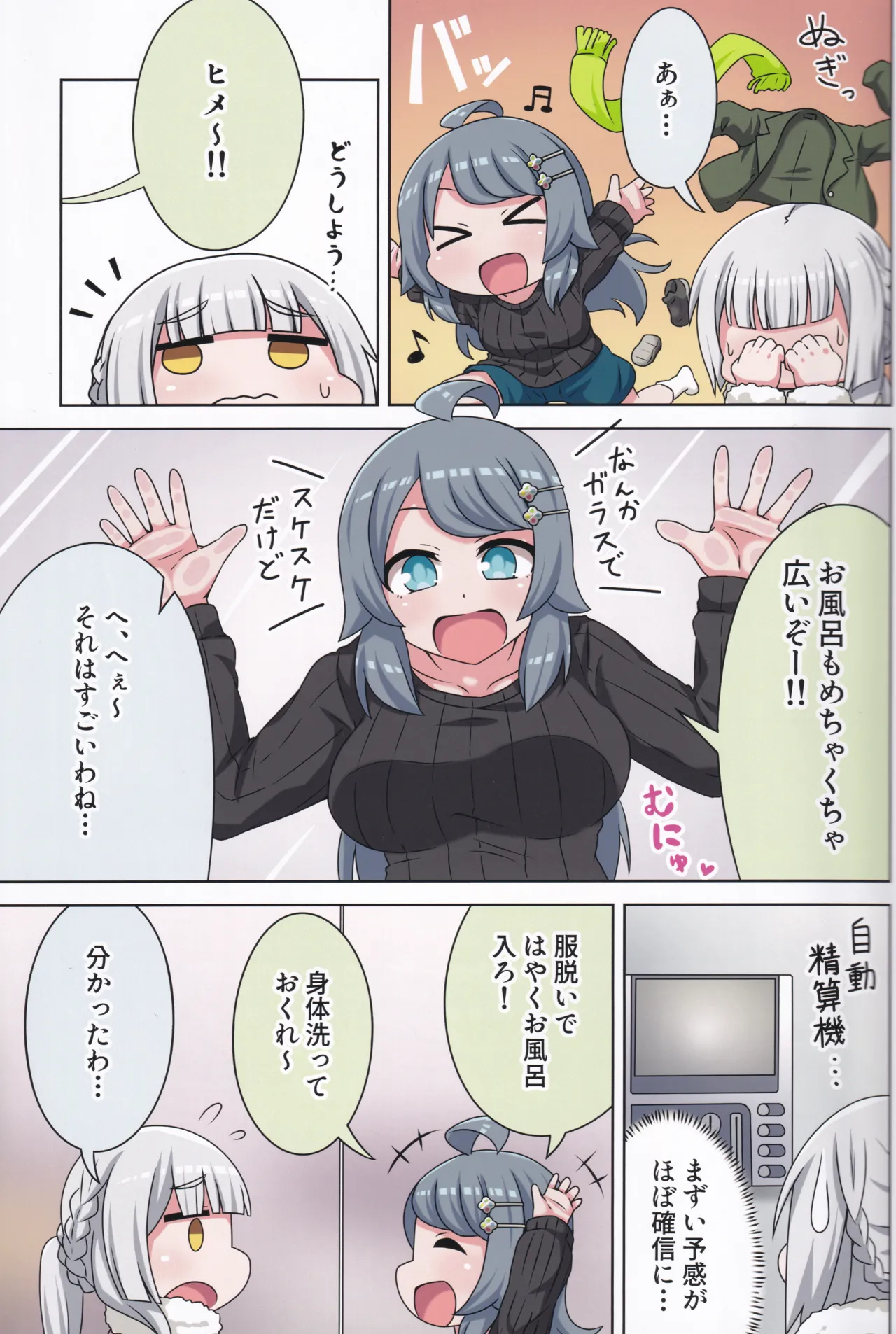 Page 44 of (C106) [Neko no Nekomiya (Nanamine Nanao)] Suki no Kokoro ni Kizuita Boku Tachi wa -Journey- (O.N.G.E.K.I.)