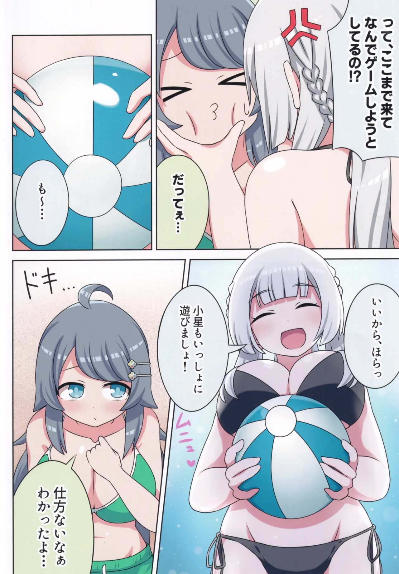 Page 5 of Suki no Kokoro ni Kizuita Boku Tachi wa -Journey-