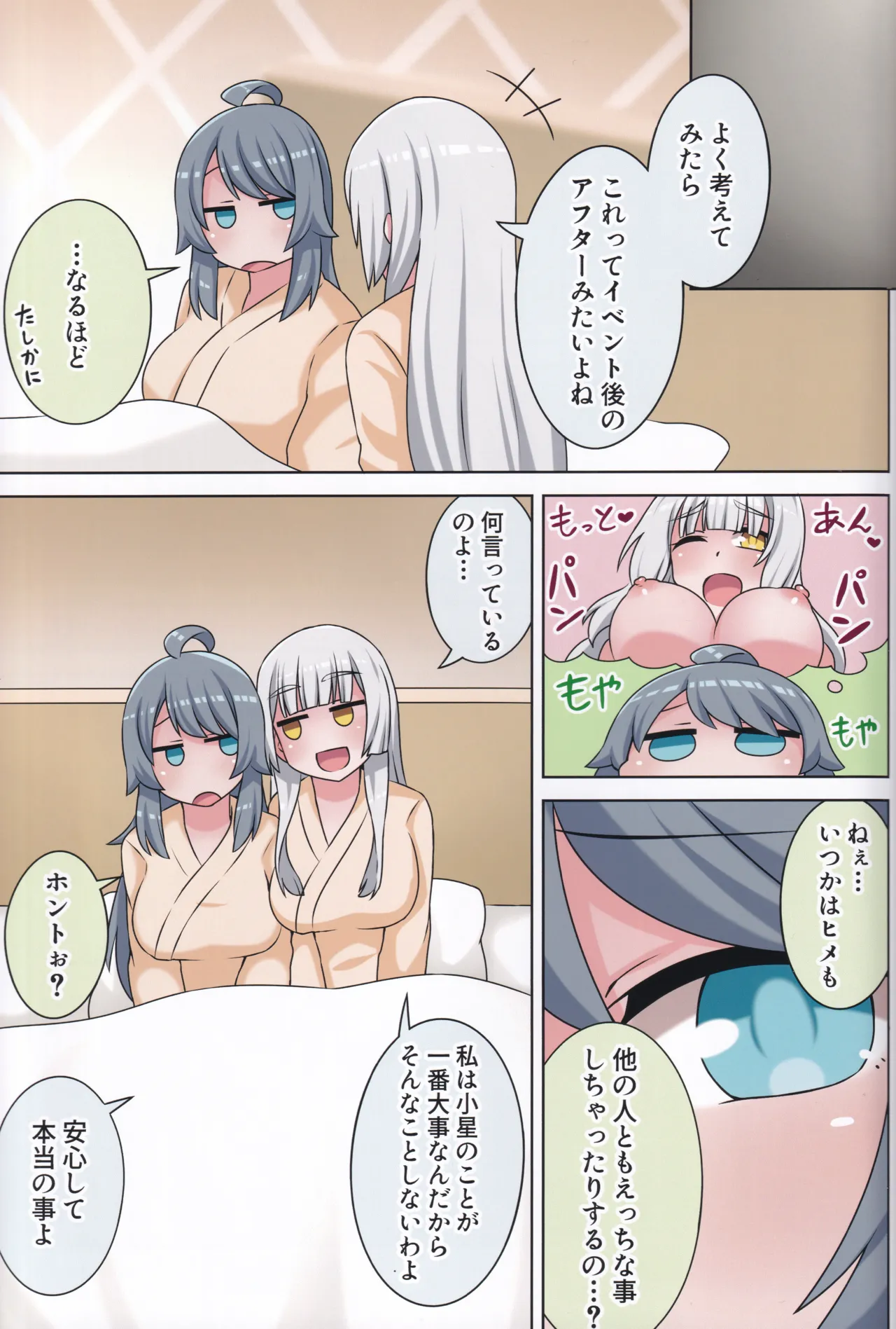 Page 68 of (C106) [Neko no Nekomiya (Nanamine Nanao)] Suki no Kokoro ni Kizuita Boku Tachi wa -Journey- (O.N.G.E.K.I.)