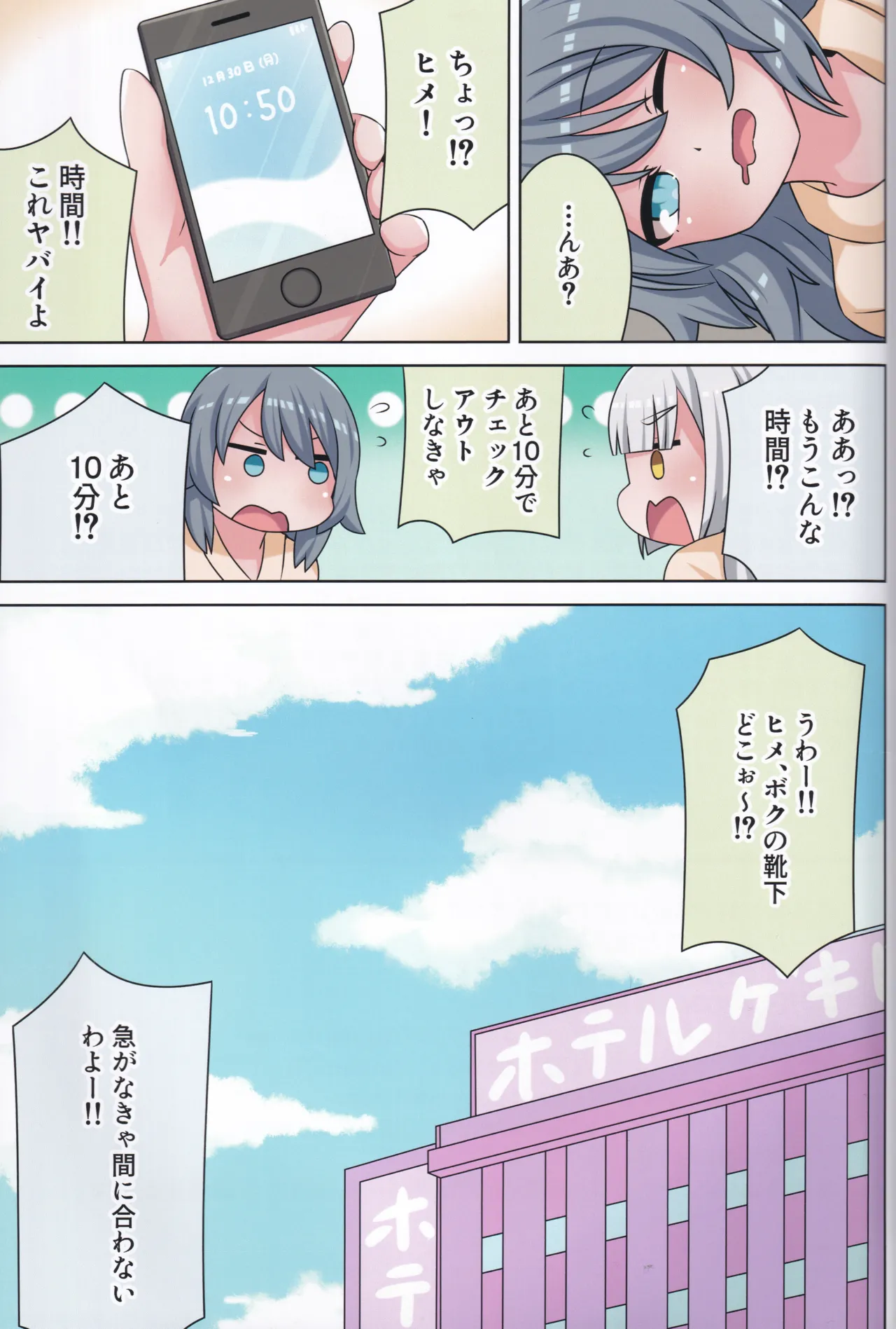 Page 70 of (C106) [Neko no Nekomiya (Nanamine Nanao)] Suki no Kokoro ni Kizuita Boku Tachi wa -Journey- (O.N.G.E.K.I.)