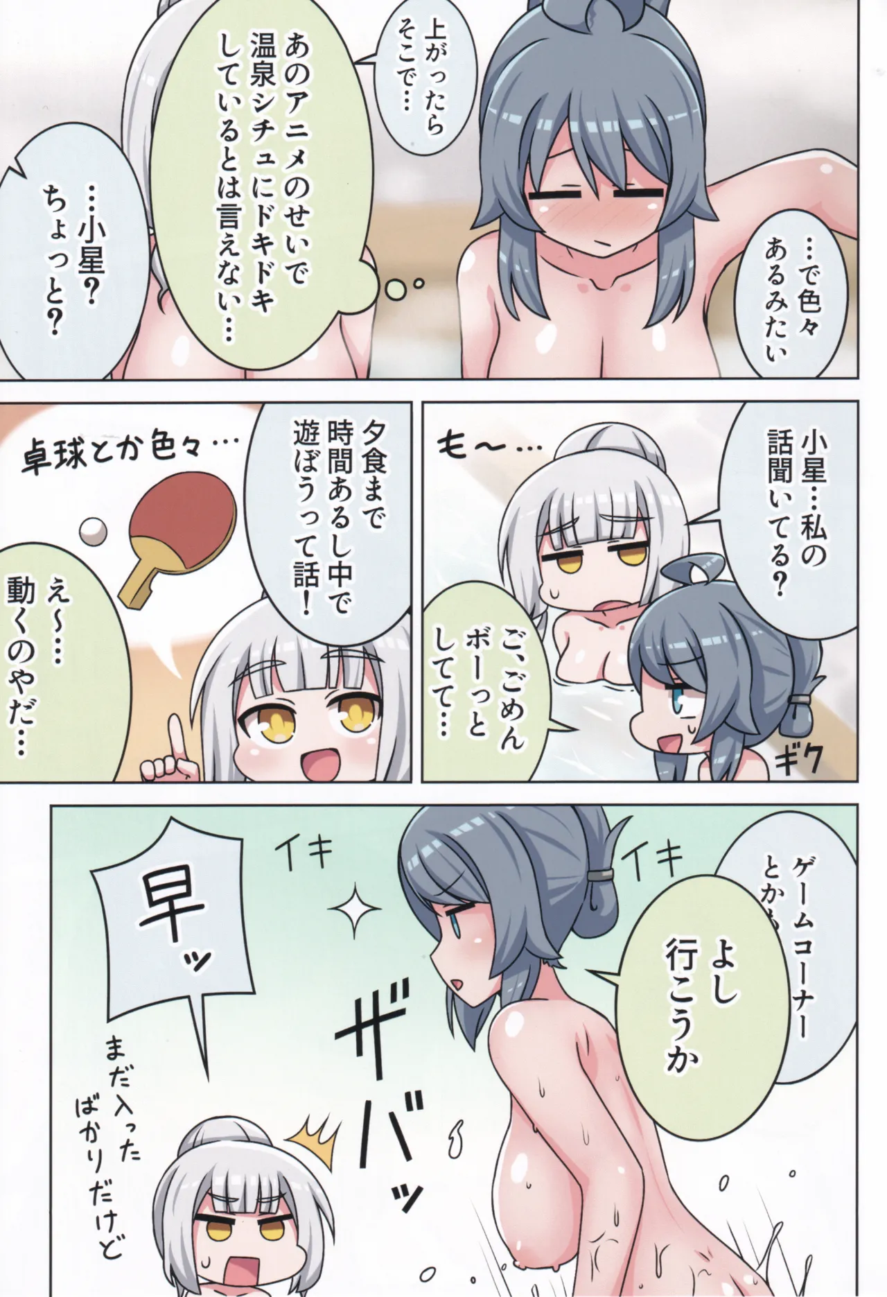 Page 74 of (C106) [Neko no Nekomiya (Nanamine Nanao)] Suki no Kokoro ni Kizuita Boku Tachi wa -Journey- (O.N.G.E.K.I.)