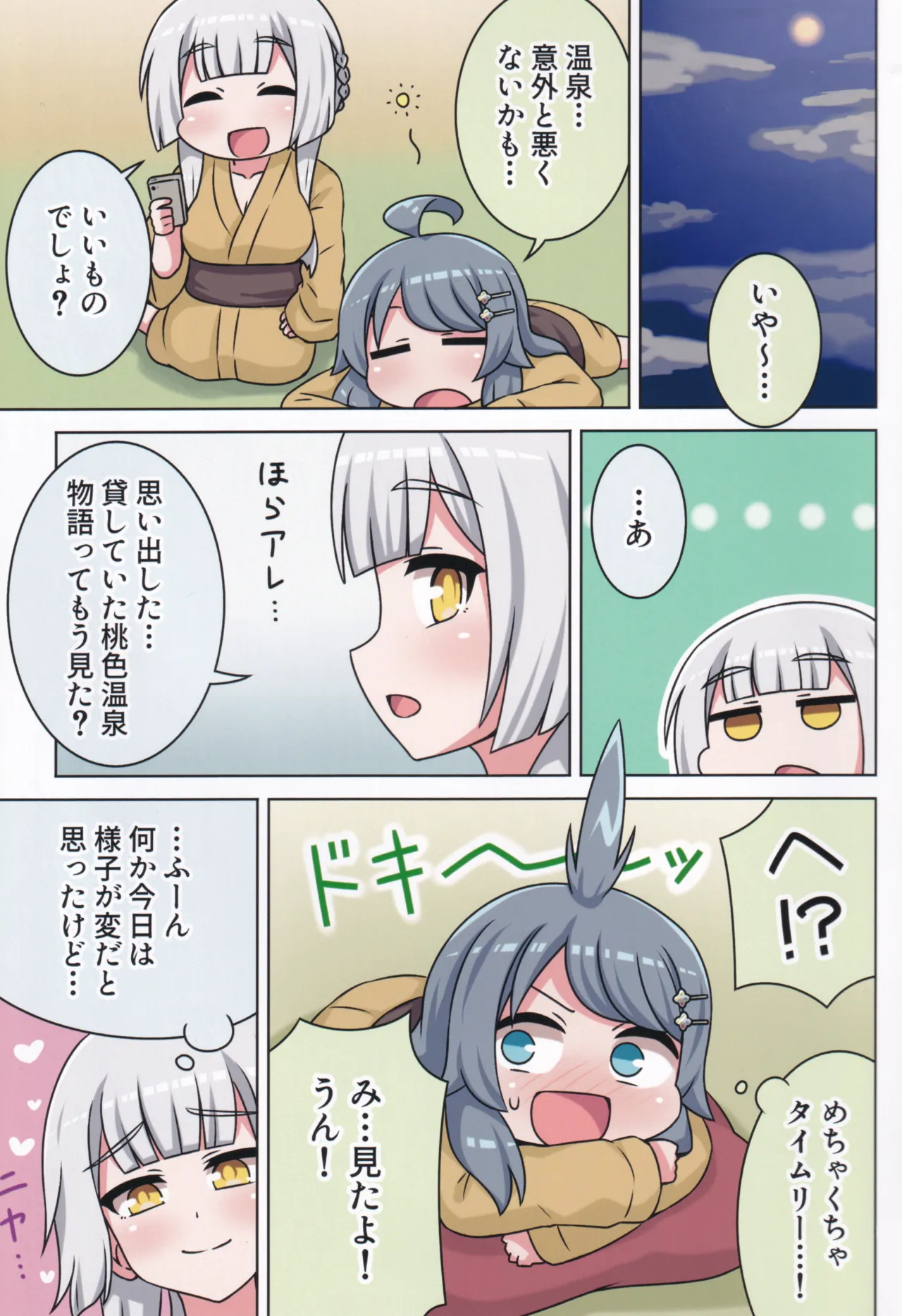 Page 76 of Suki no Kokoro ni Kizuita Boku Tachi wa -Journey-