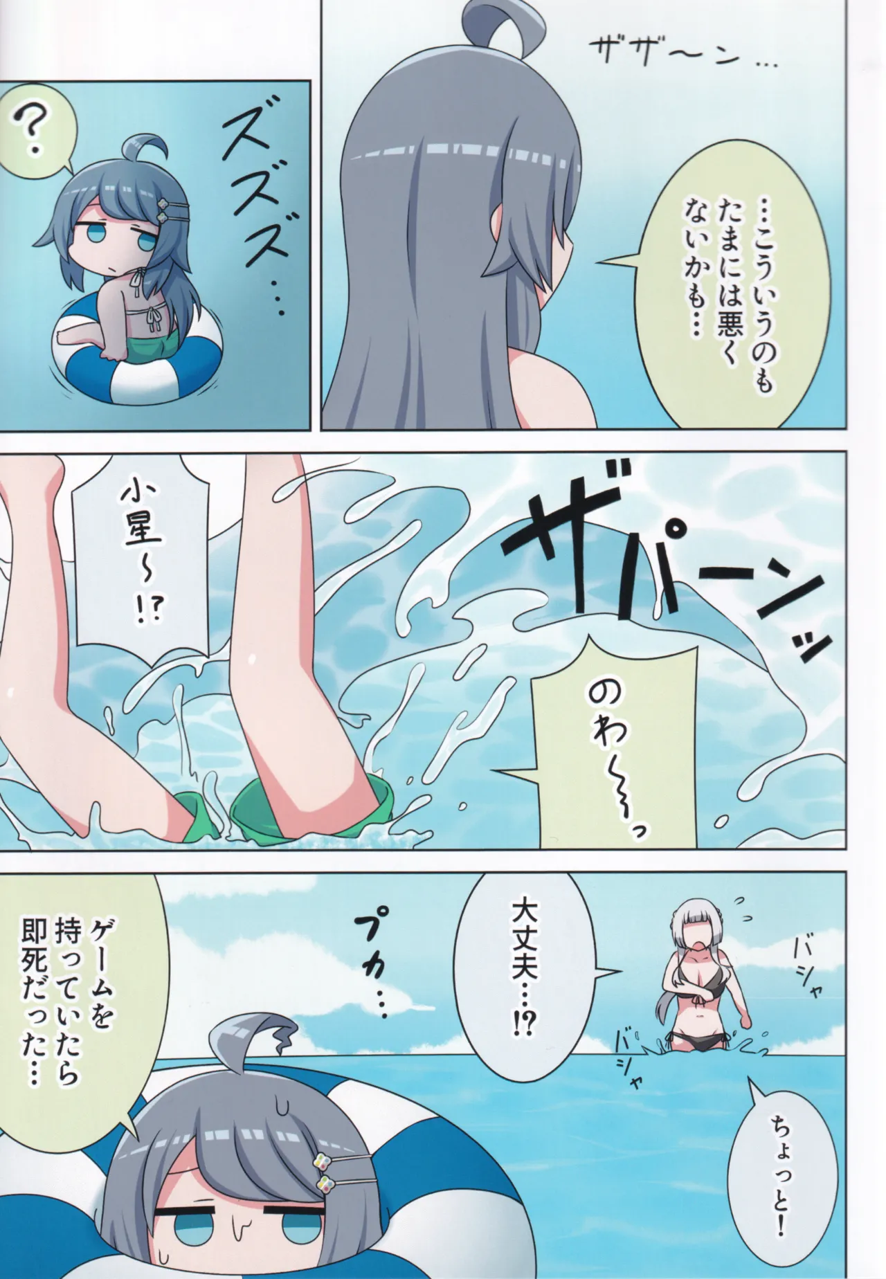 Page 8 of Suki no Kokoro ni Kizuita Boku Tachi wa -Journey-