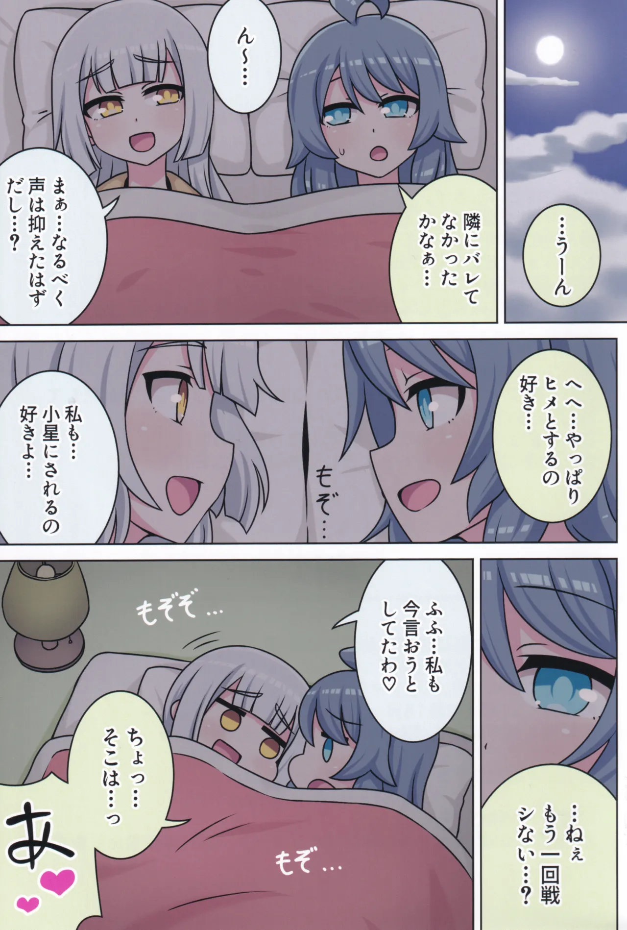Page 86 of (C106) [Neko no Nekomiya (Nanamine Nanao)] Suki no Kokoro ni Kizuita Boku Tachi wa -Journey- (O.N.G.E.K.I.)