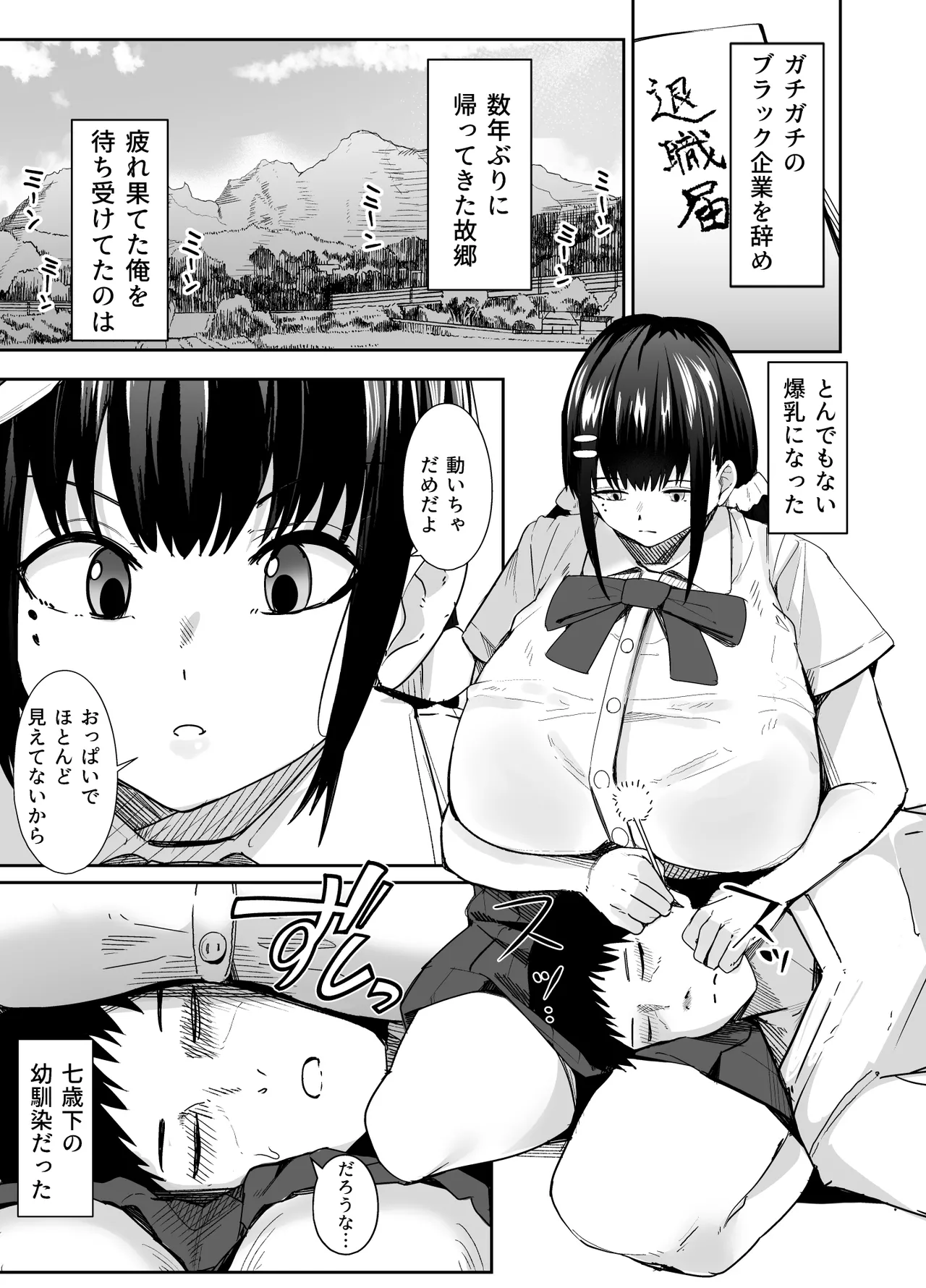 Page 2 of Chou Bakunyuu (T-Cup) ni Sodatta Imouto teki na Osananajimi ga Ore o Amayaka Shitekite Dame ni Naru