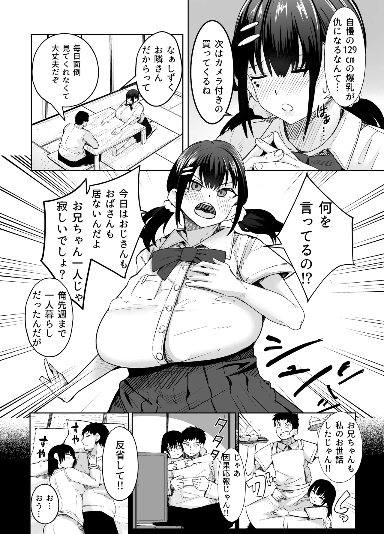 Page 3 of Chou Bakunyuu (T-Cup) ni Sodatta Imouto teki na Osananajimi ga Ore o Amayaka Shitekite Dame ni Naru