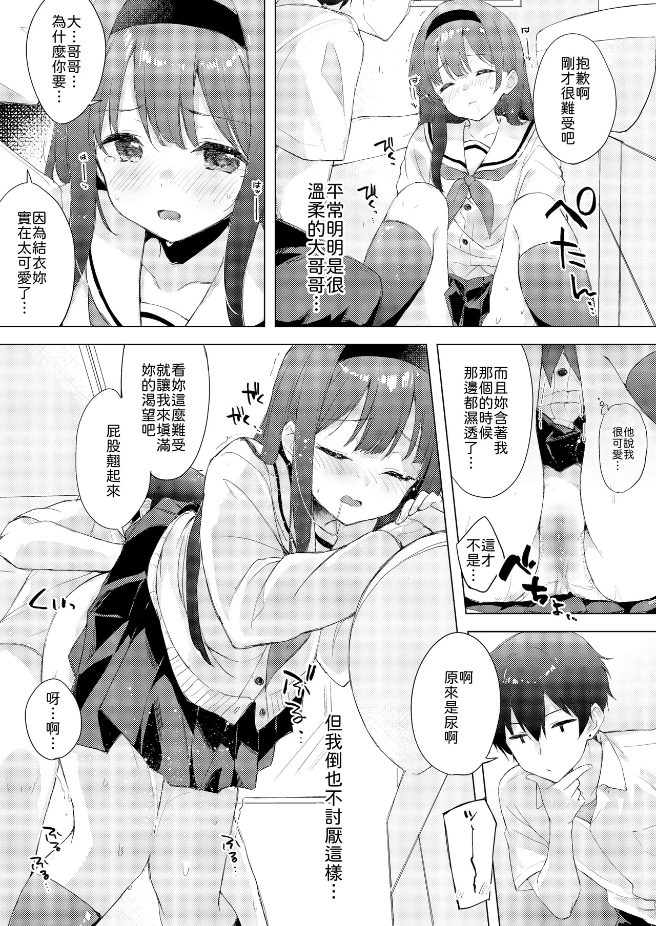 Page 17 of [DROP DEAD!! (Minase Syu)] Binetsu ni Nureru Kimi ga Suki. [Chinese] [山嵐个人汉化] [Digital]