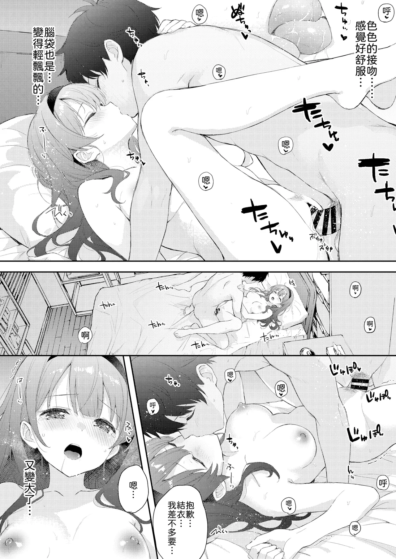 Page 36 of [DROP DEAD!! (Minase Syu)] Binetsu ni Nureru Kimi ga Suki. [Chinese] [山嵐个人汉化] [Digital]