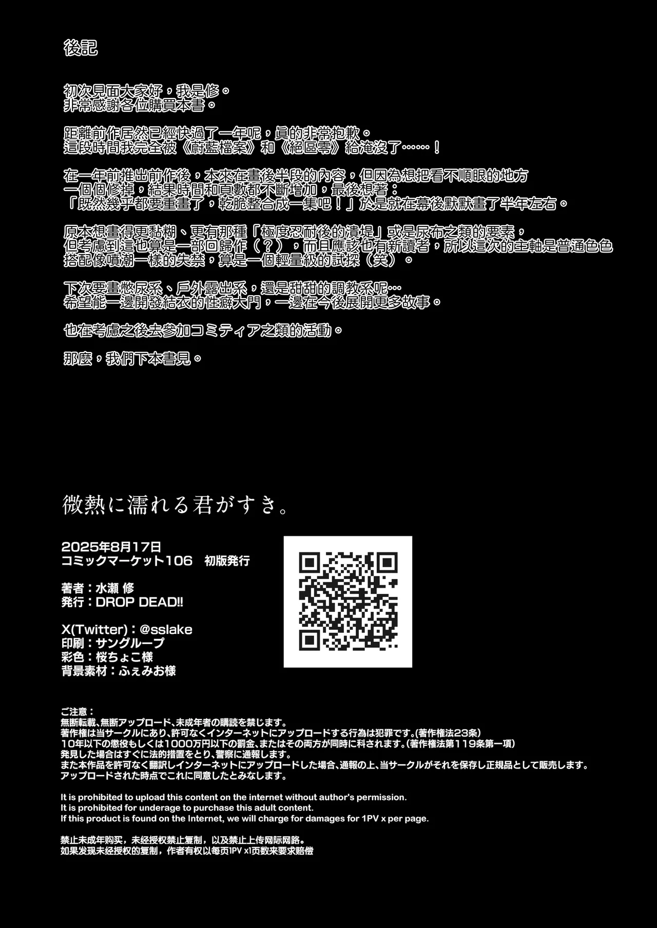 Page 42 of [DROP DEAD!! (Minase Syu)] Binetsu ni Nureru Kimi ga Suki. [Chinese] [山嵐个人汉化] [Digital]