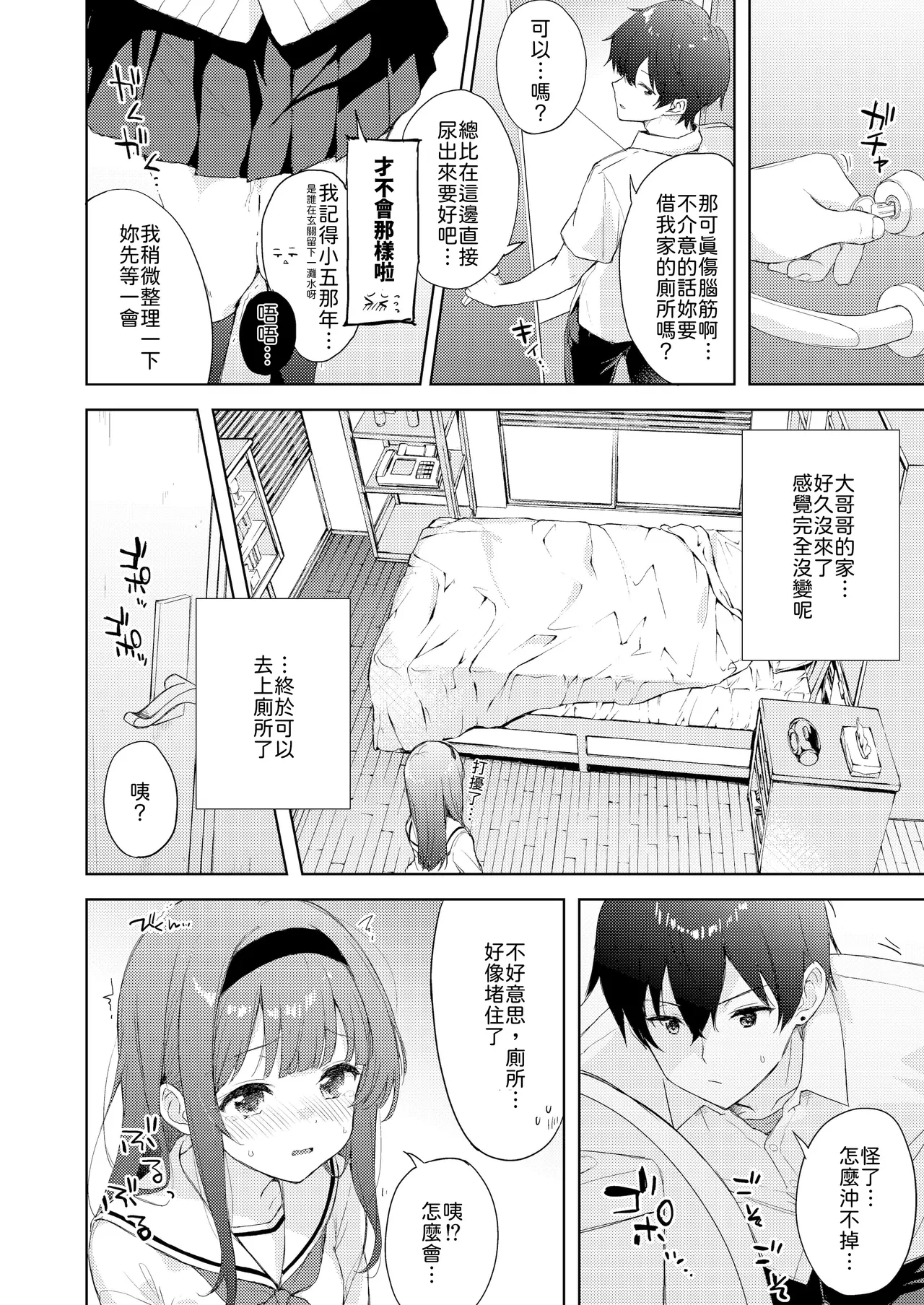 Page 8 of Binetsu ni Nureru Kimi ga Suki.