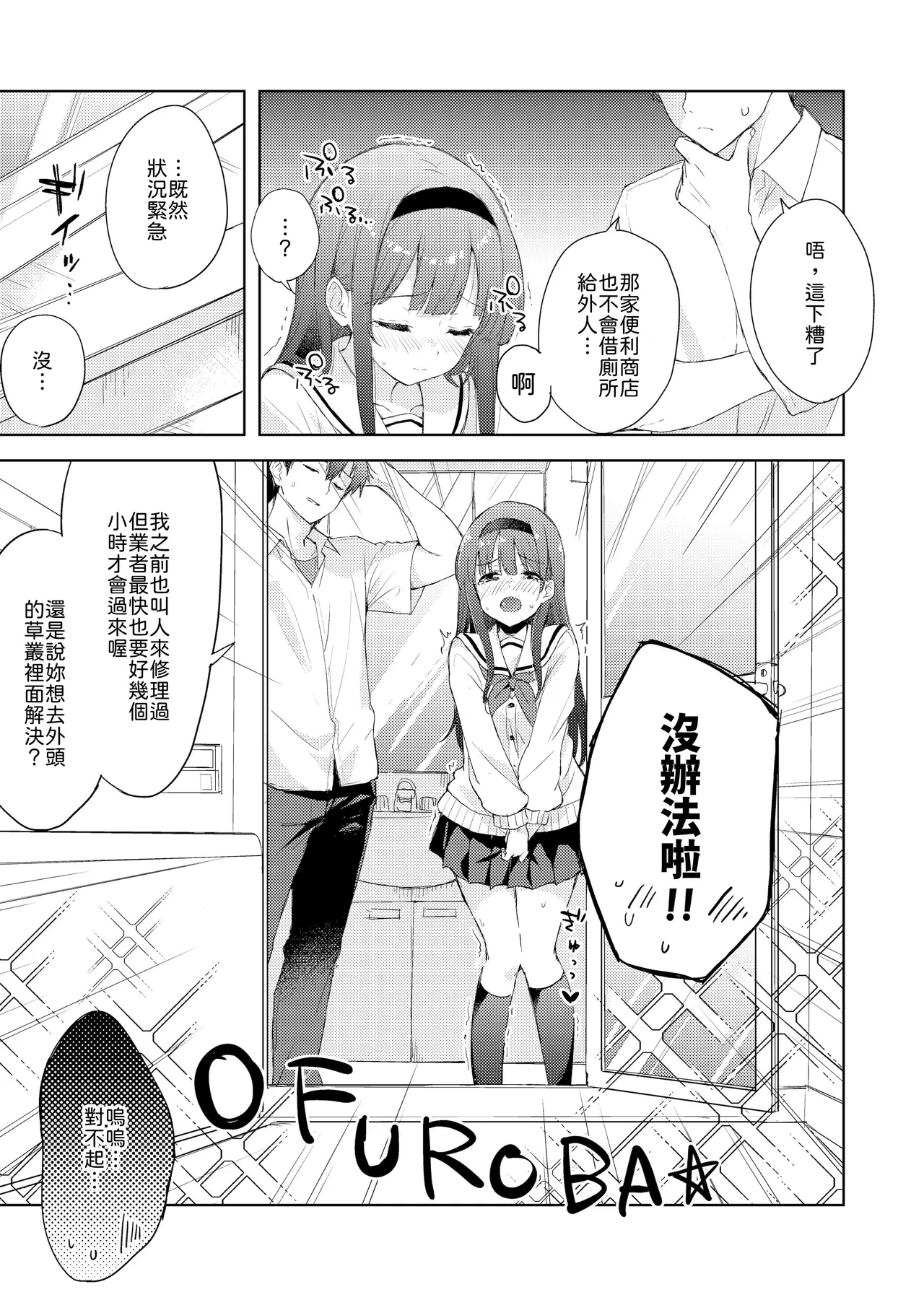 Page 9 of [DROP DEAD!! (Minase Syu)] Binetsu ni Nureru Kimi ga Suki. [Chinese] [山嵐个人汉化] [Digital]