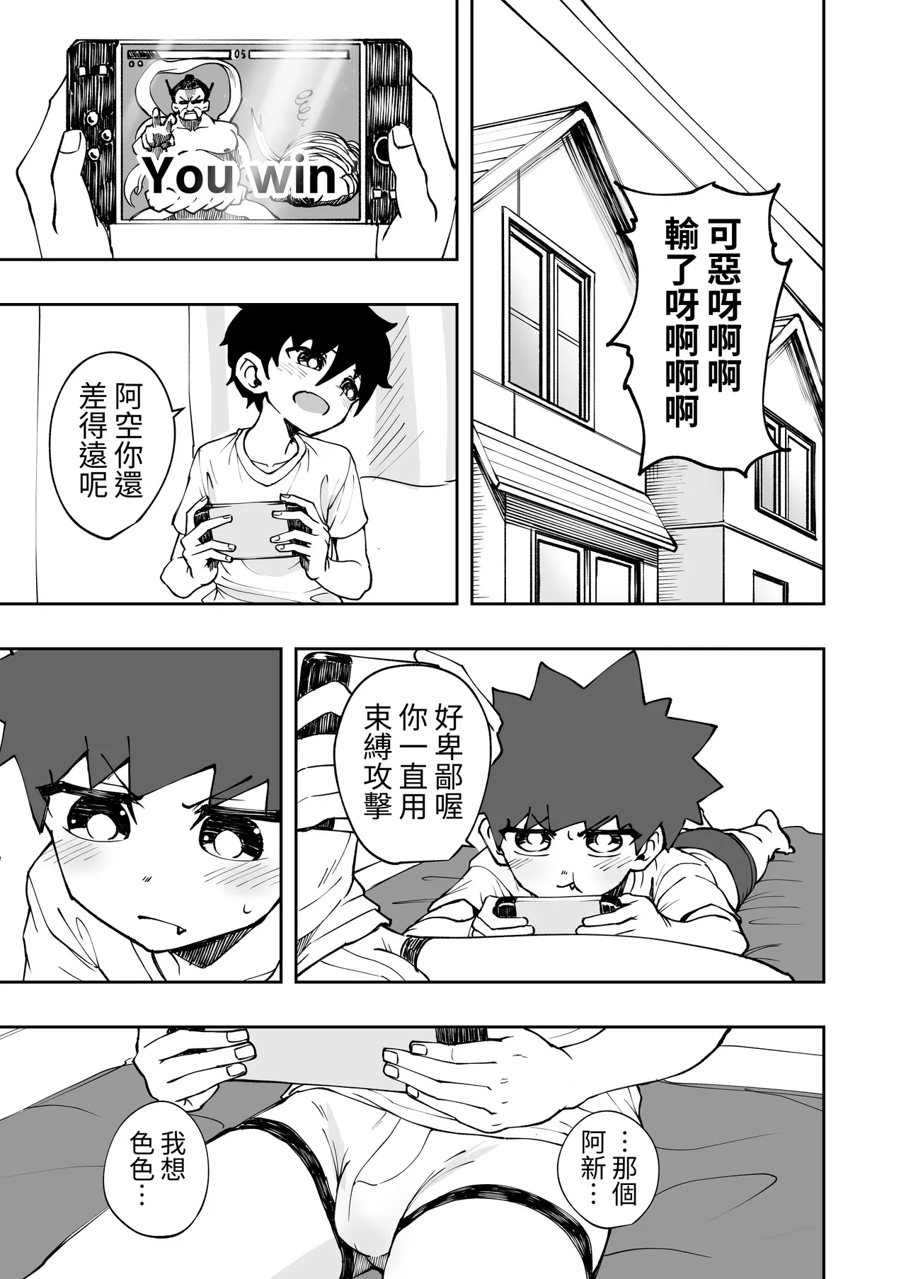 Page 2 of Shota, Ofuton, Kurumari Ecchi. | 正太，棉被，捲在一起色色。