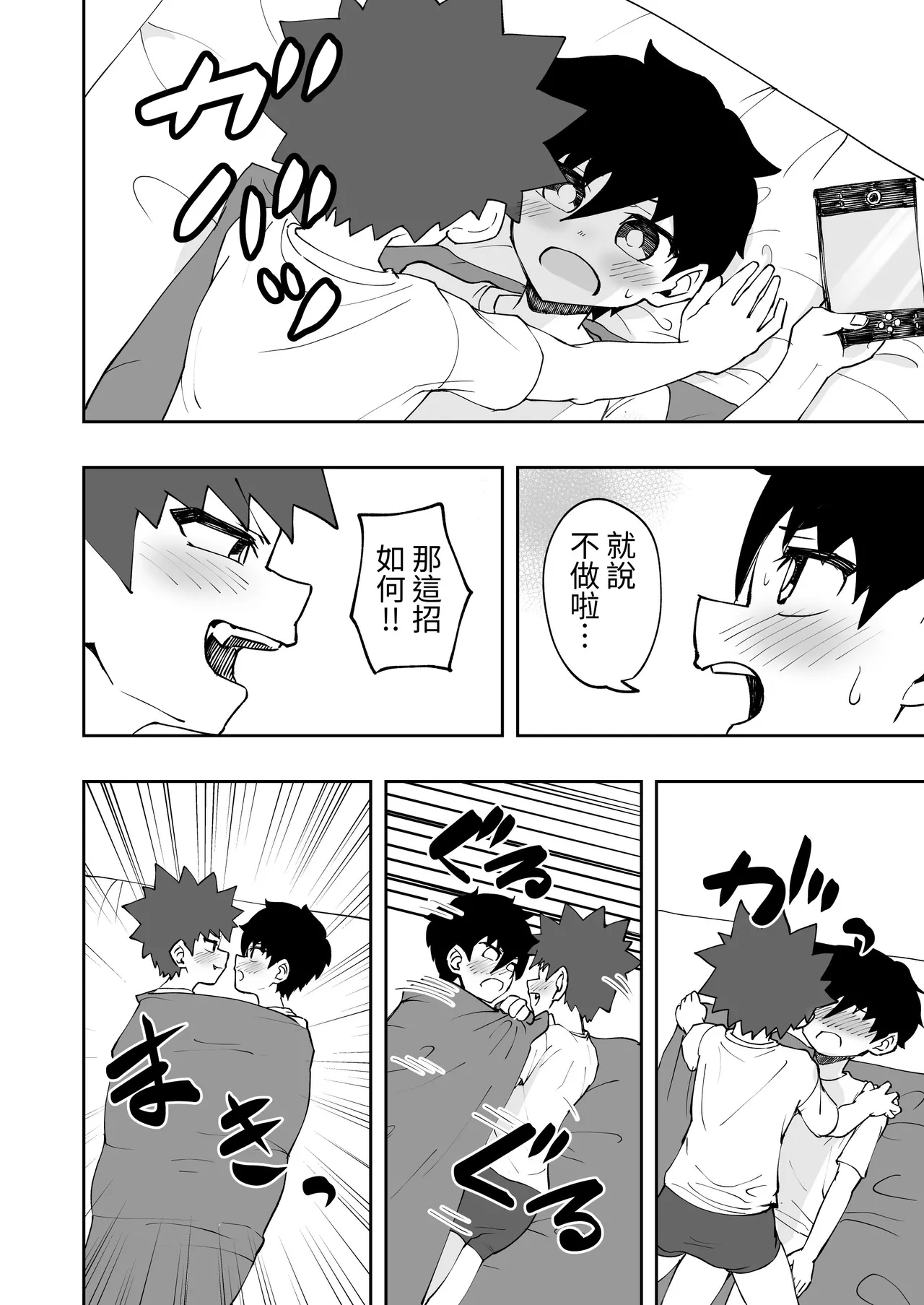 Page 5 of [Studio 14 Sai (Kabuto Intiraimi)] Shota, Ofuton, Kurumari Ecchi. | 正太，棉被，捲在一起色色。 [Chinese] [SY翻譯] [Digital]