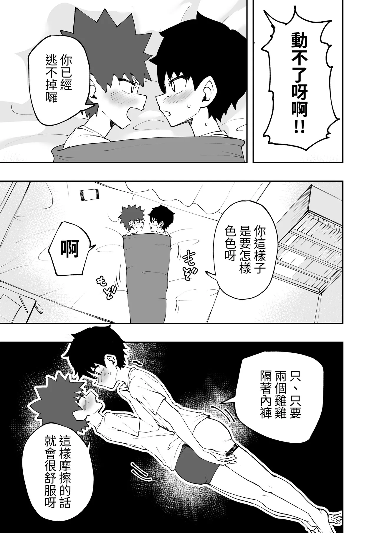 Page 6 of [Studio 14 Sai (Kabuto Intiraimi)] Shota, Ofuton, Kurumari Ecchi. | 正太，棉被，捲在一起色色。 [Chinese] [SY翻譯] [Digital]
