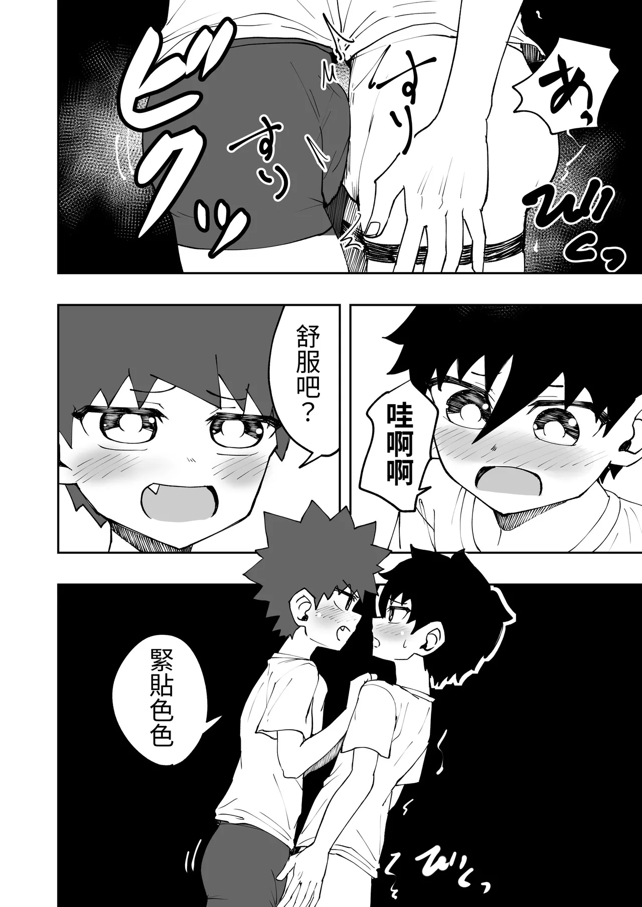 Page 7 of Shota, Ofuton, Kurumari Ecchi. | 正太，棉被，捲在一起色色。